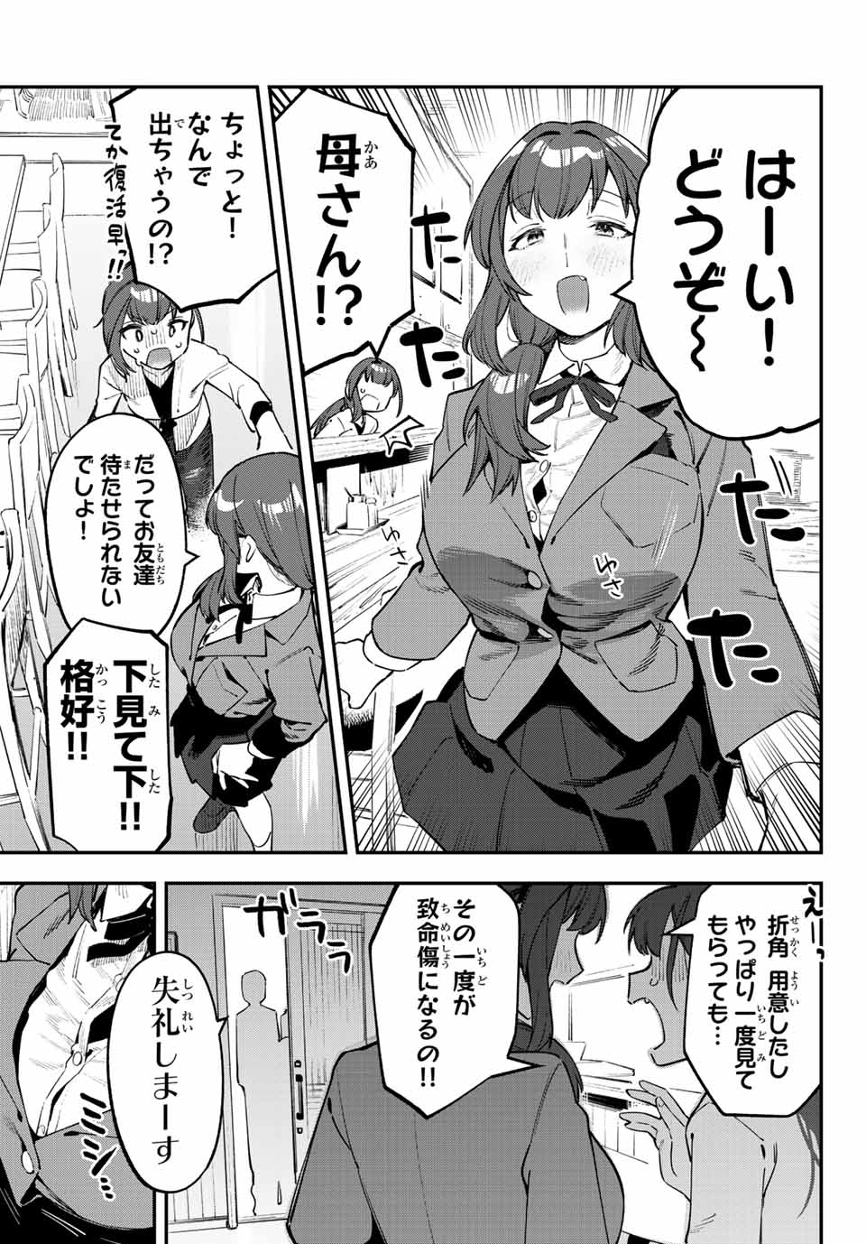 SEITOKAI NI MO ANA WA ARU! Chapter 31 - Page 7