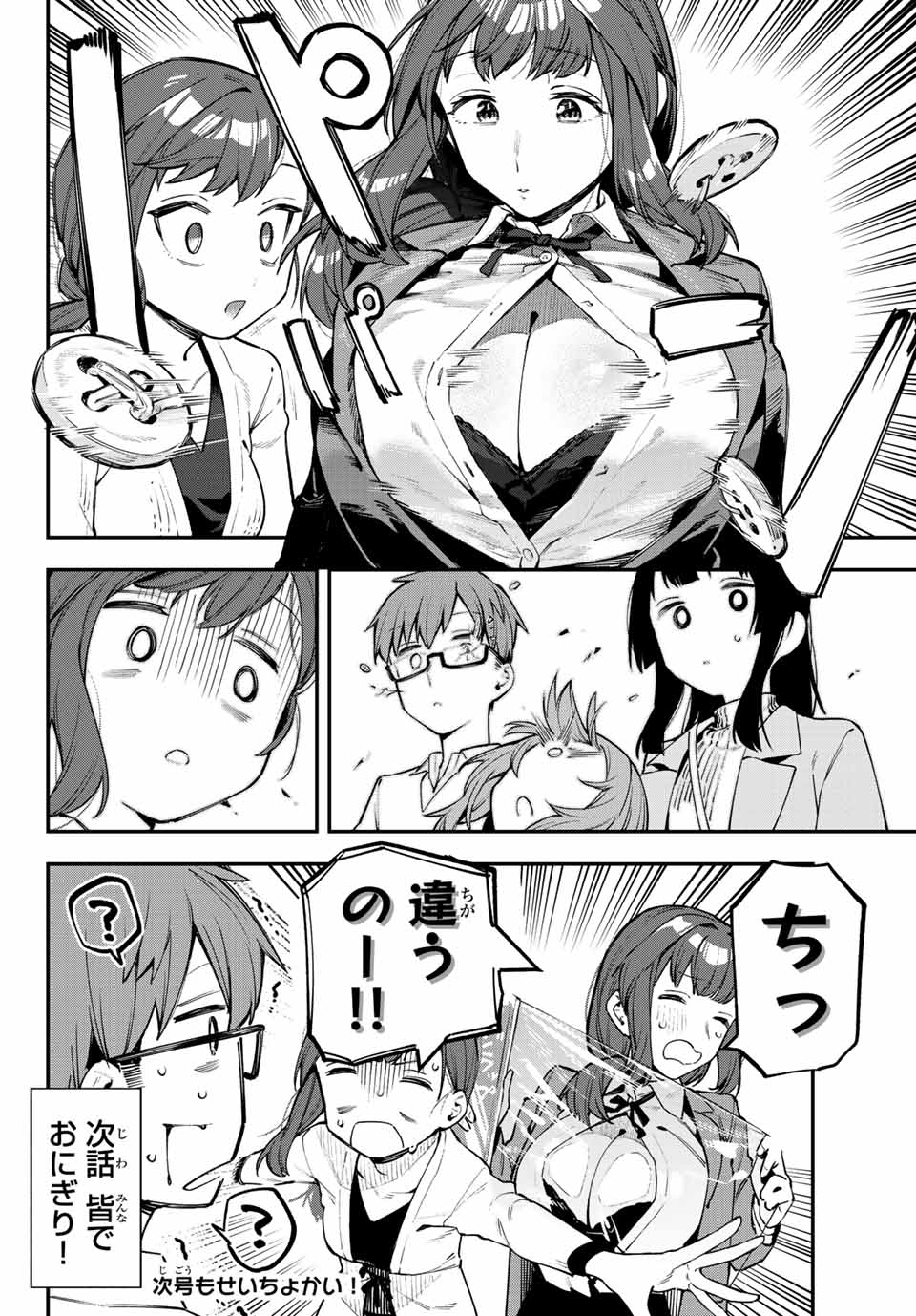 SEITOKAI NI MO ANA WA ARU! Chapter 31 - Page 8