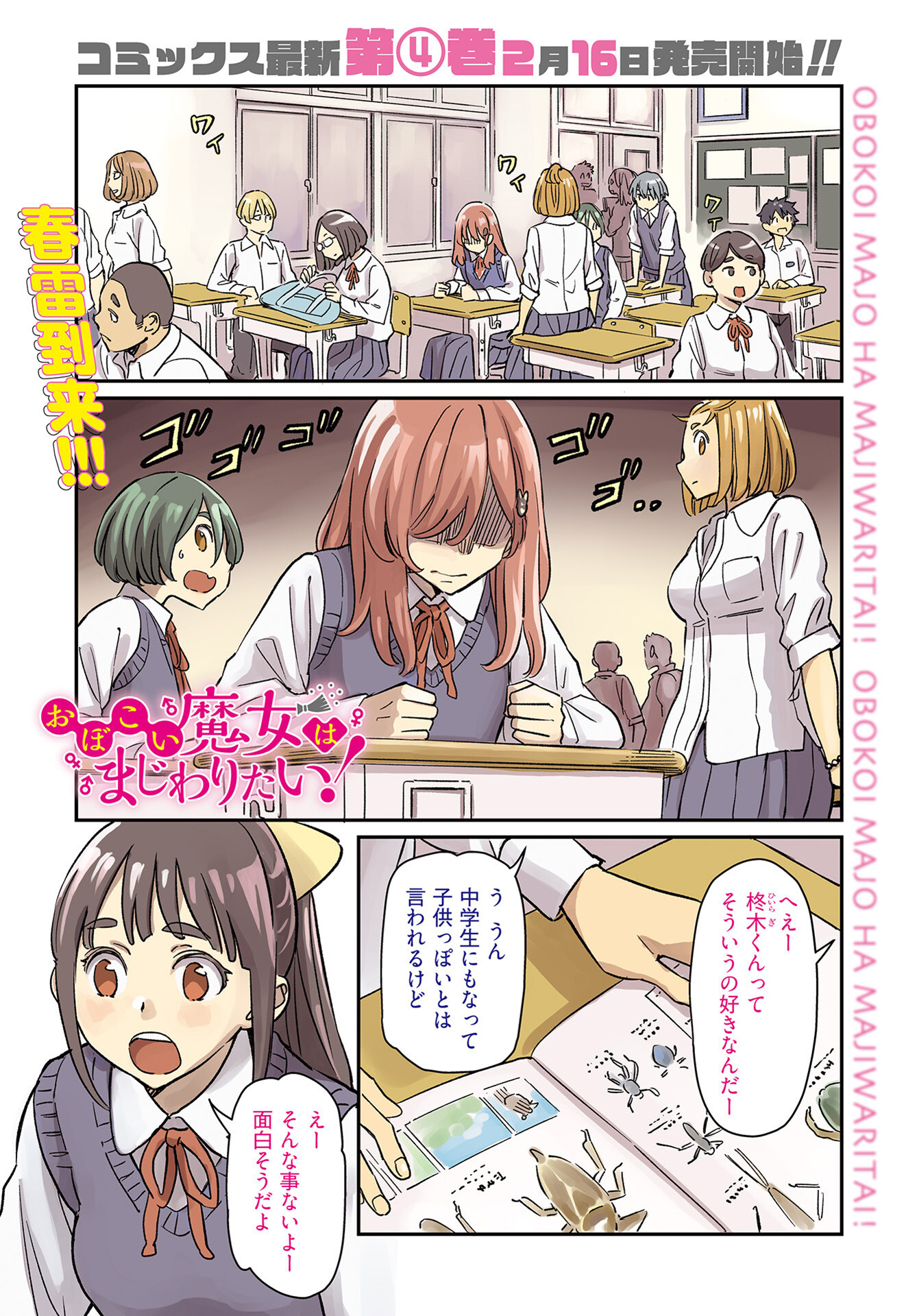 Obokoi Majo wa Majiwaritai!? Chap 25 - Pic 1