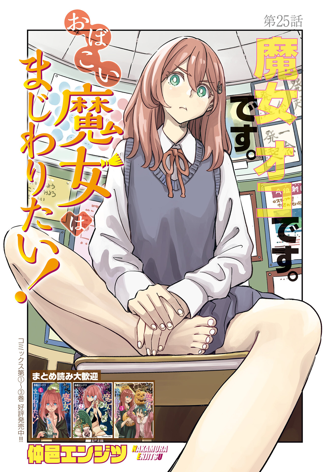 Obokoi Majo wa Majiwaritai!? Chap 25 - Pic 3