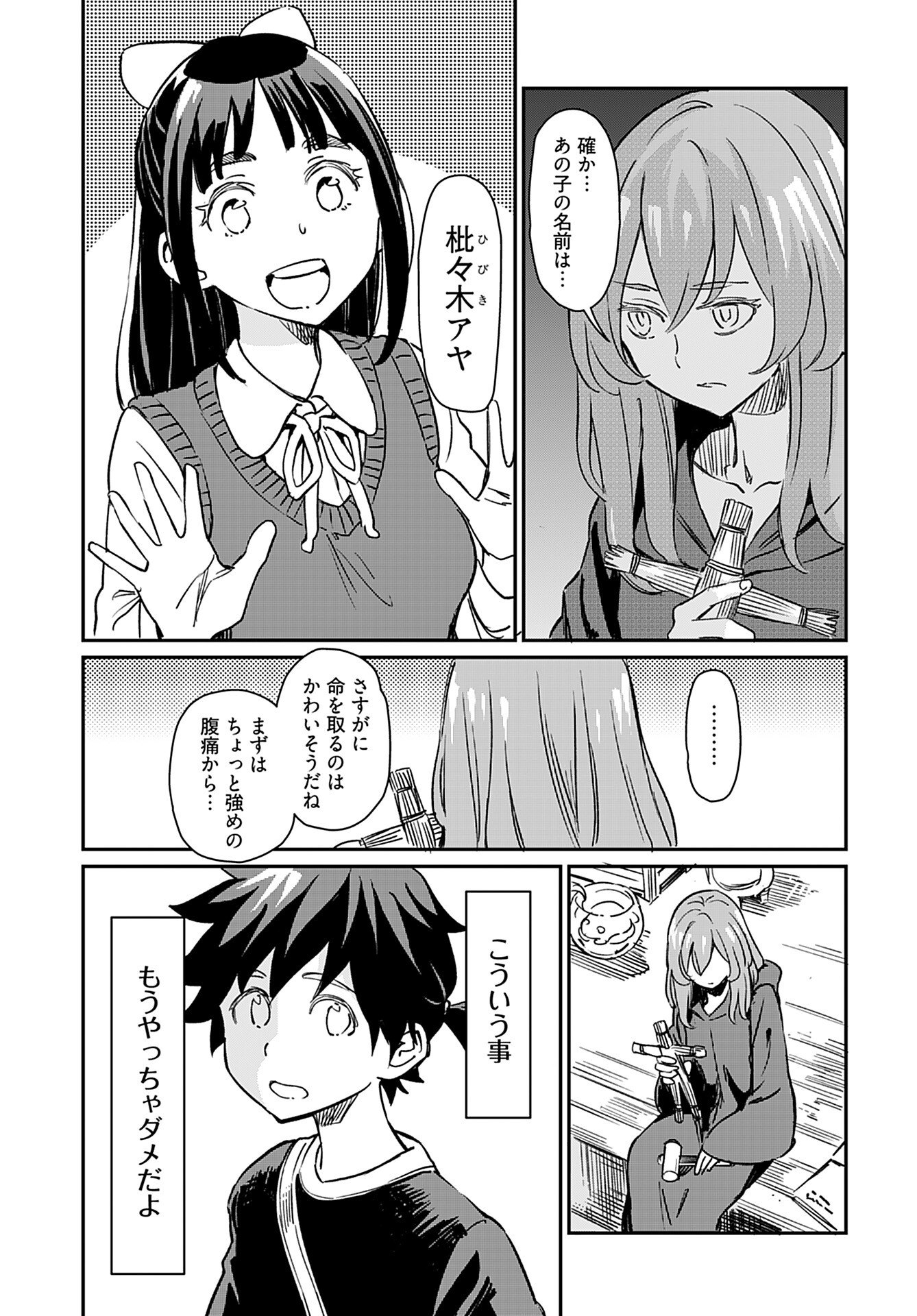 Obokoi Majo wa Majiwaritai!? Chap 25 - Pic 8