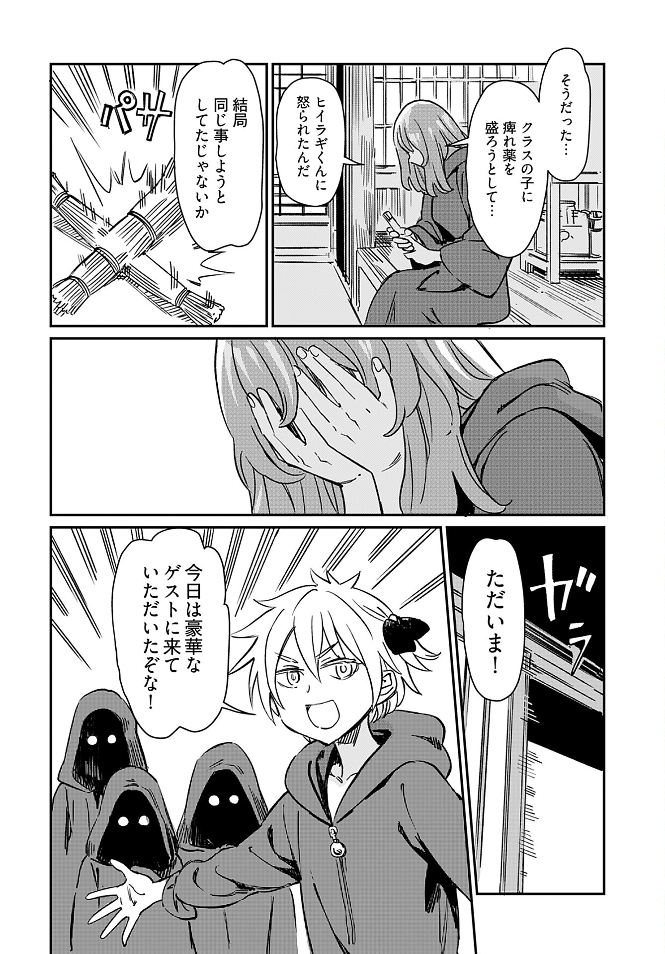 Obokoi Majo wa Majiwaritai!? Chap 25 - Pic 9