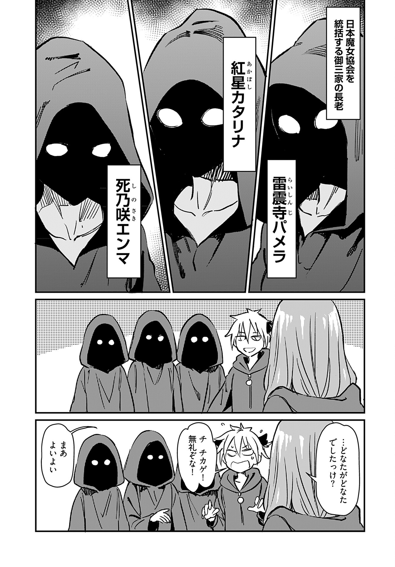 Obokoi Majo wa Majiwaritai!? Chap 25 - Pic 10