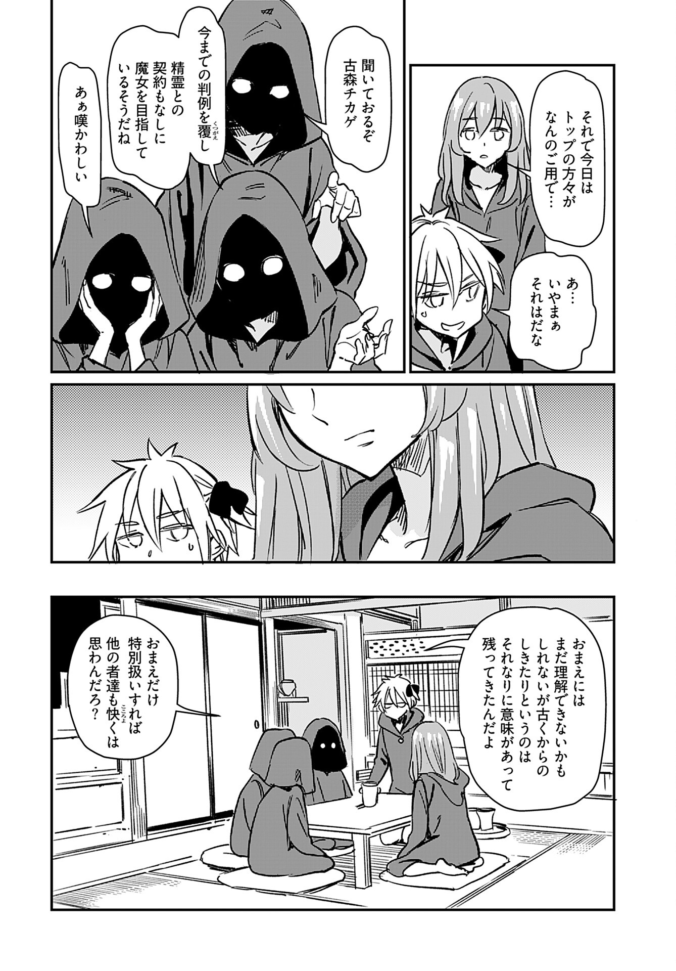 Obokoi Majo wa Majiwaritai!? Chap 25 - Pic 11