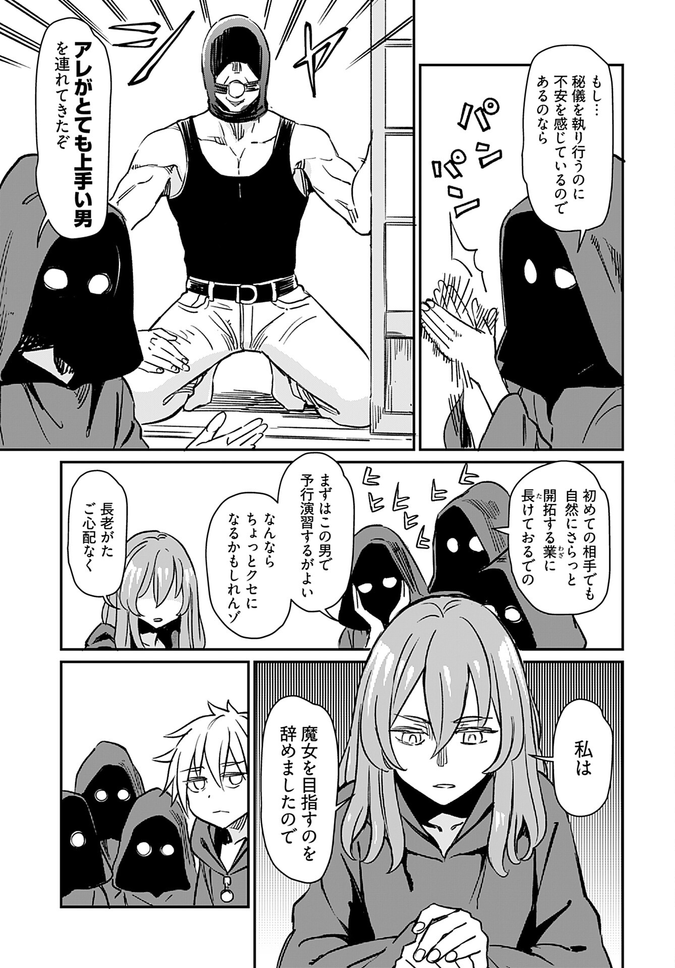 Obokoi Majo wa Majiwaritai!? Chap 25 - Pic 12