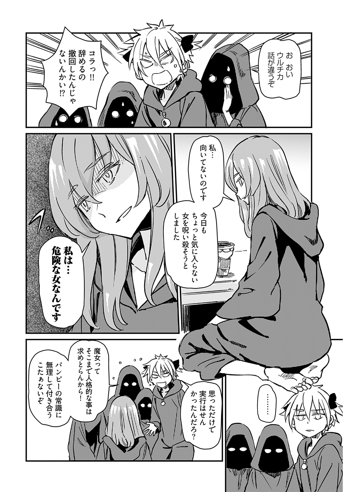 Obokoi Majo wa Majiwaritai!? Chap 25 - Pic 13