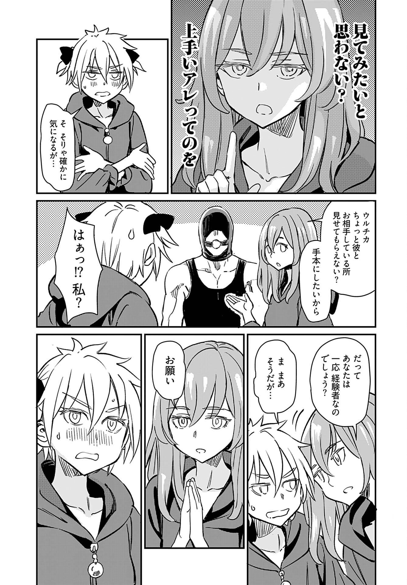 Obokoi Majo wa Majiwaritai!? Chap 25 - Pic 16