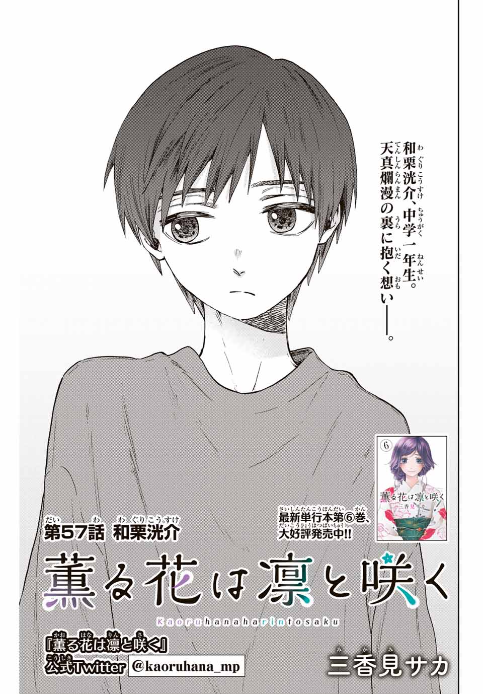 Read KAORU HANA WA RIN TO SAKU Chapter 57 [High Quality / Full] - Page 1 - nicomanga.net