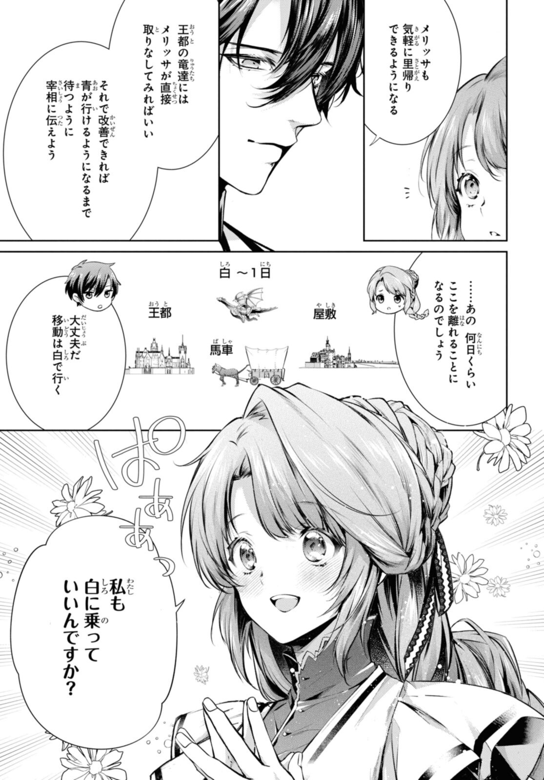 Read RYUKISHI NO OKINIIRI Chapter 36.2 [High Quality / Full] - Page 1 - nicomanga.net