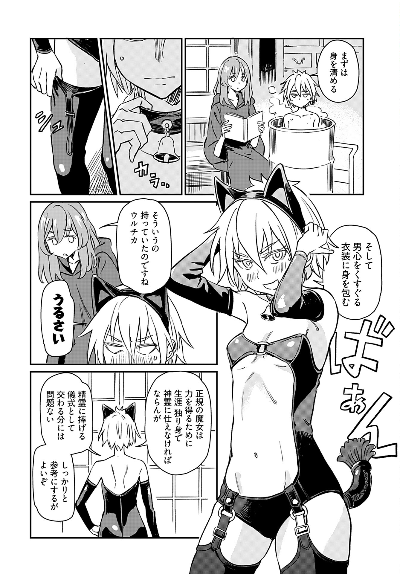 Obokoi Majo wa Majiwaritai!? Chap 25 - Pic 17