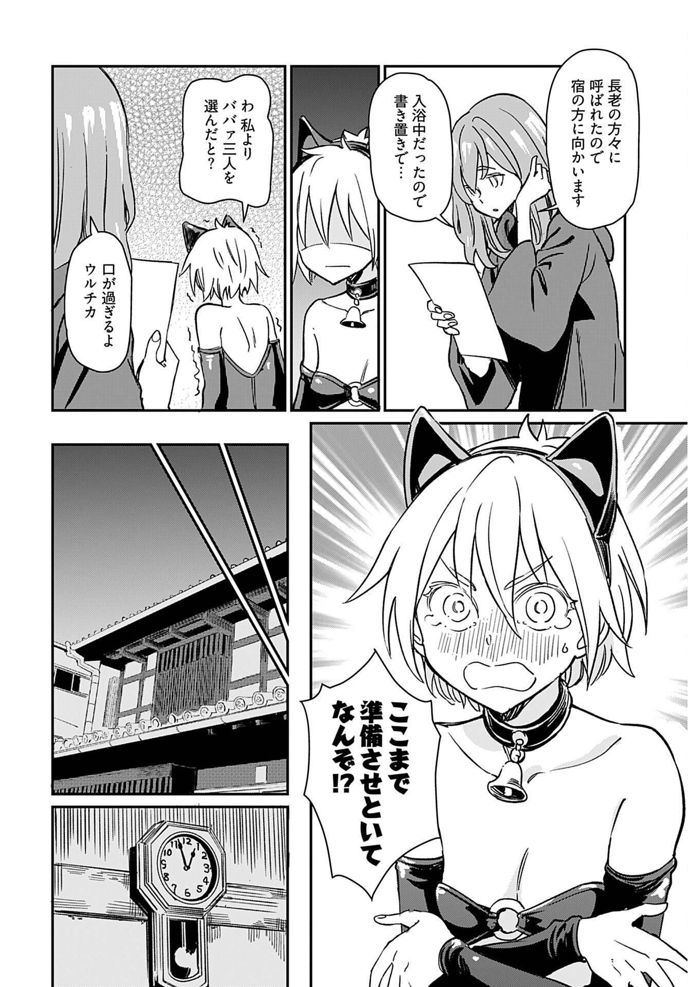 Obokoi Majo wa Majiwaritai!? Chap 25 - Pic 19