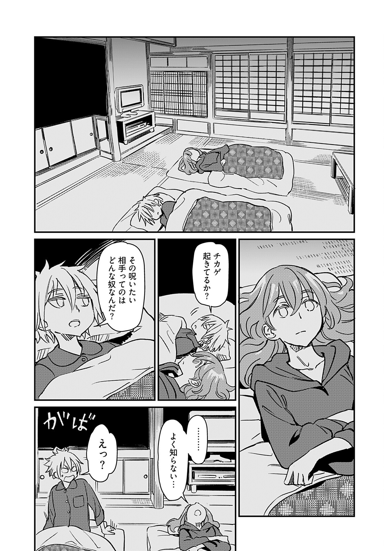 Obokoi Majo wa Majiwaritai!? Chap 25 - Pic 20