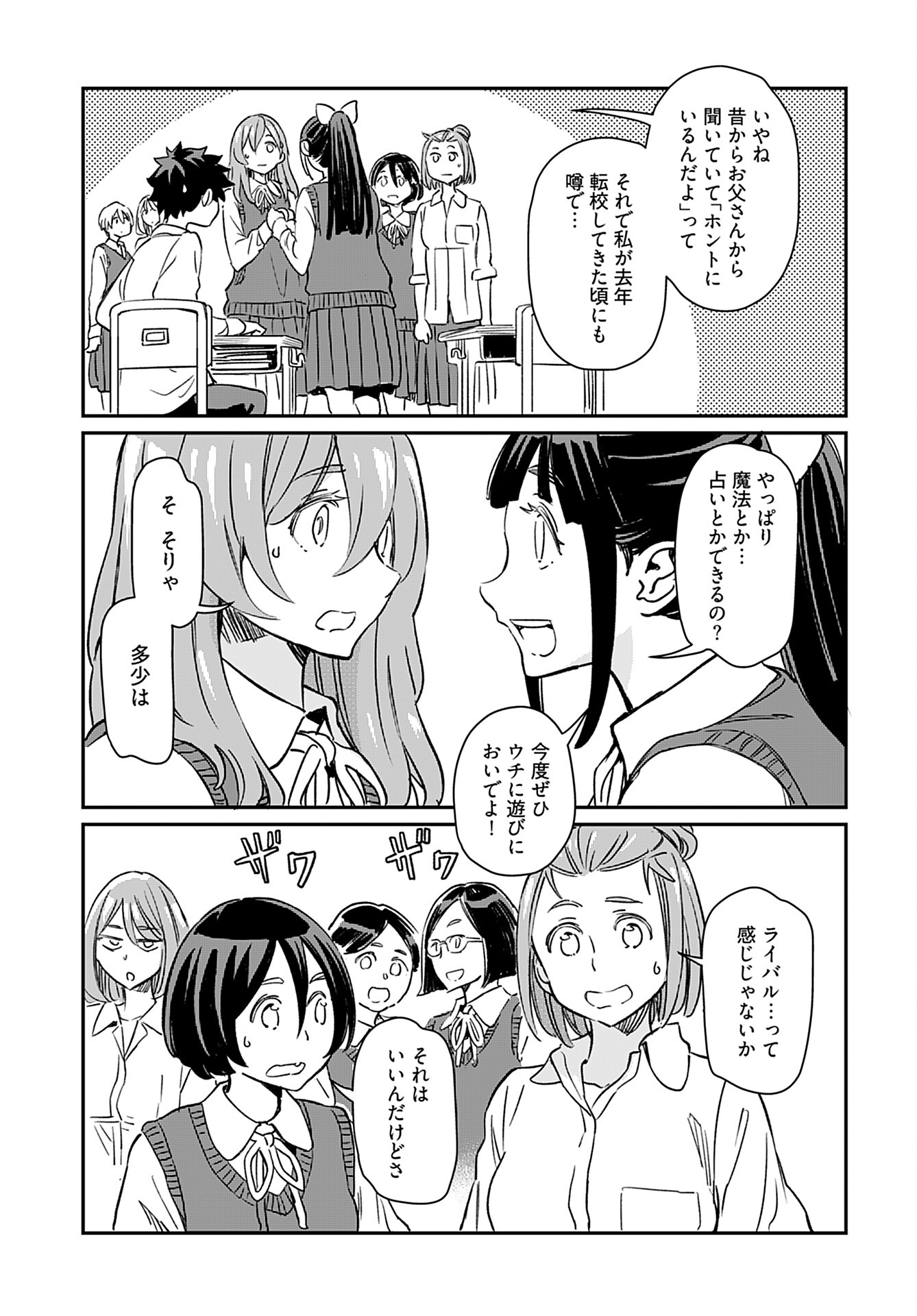 Obokoi Majo wa Majiwaritai!? Chap 25 - Pic 28