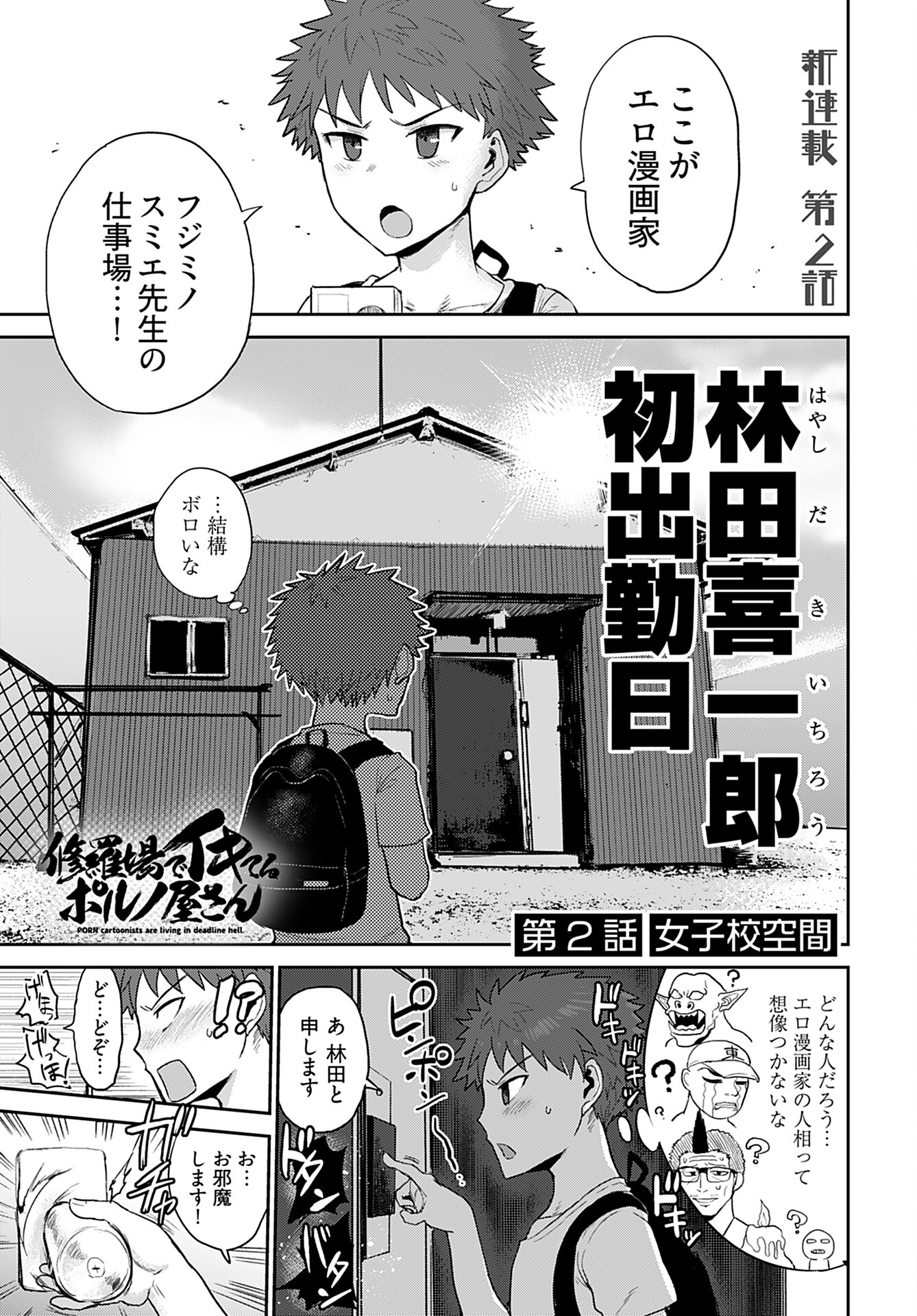 Shuraba de Ikiteru Porno-ya-san Chapter 2 page 1 - nihonkuni.com