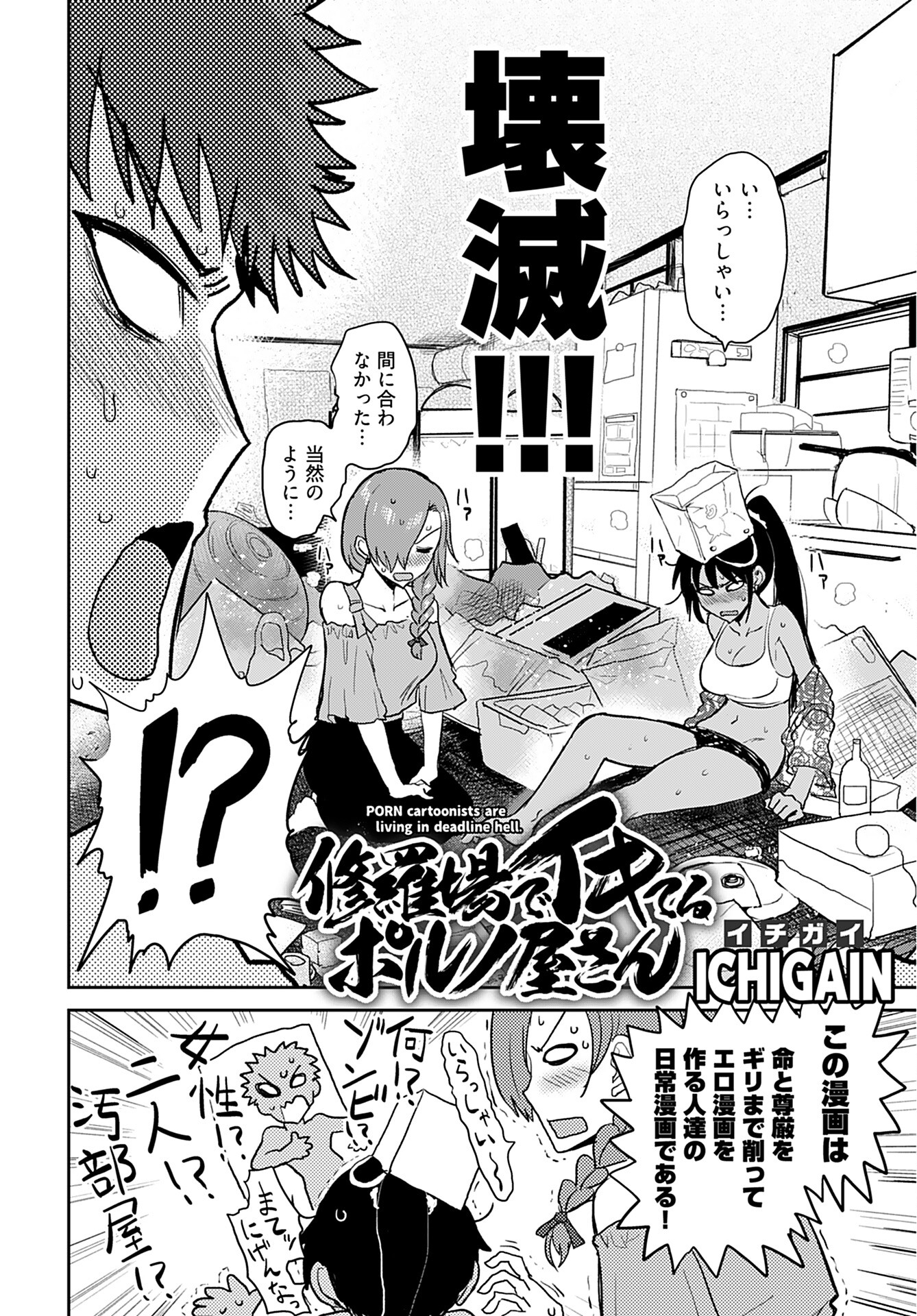 Shuraba de Ikiteru Porno-ya-san Chapter 2 page 2 - nihonkuni.com