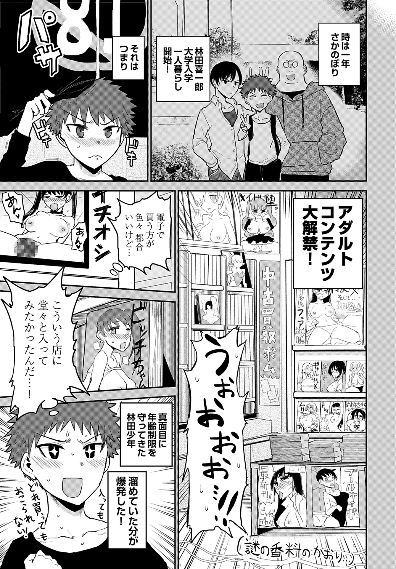 Shuraba de Ikiteru Porno-ya-san Chapter 2 page 3 - nihonkuni.com