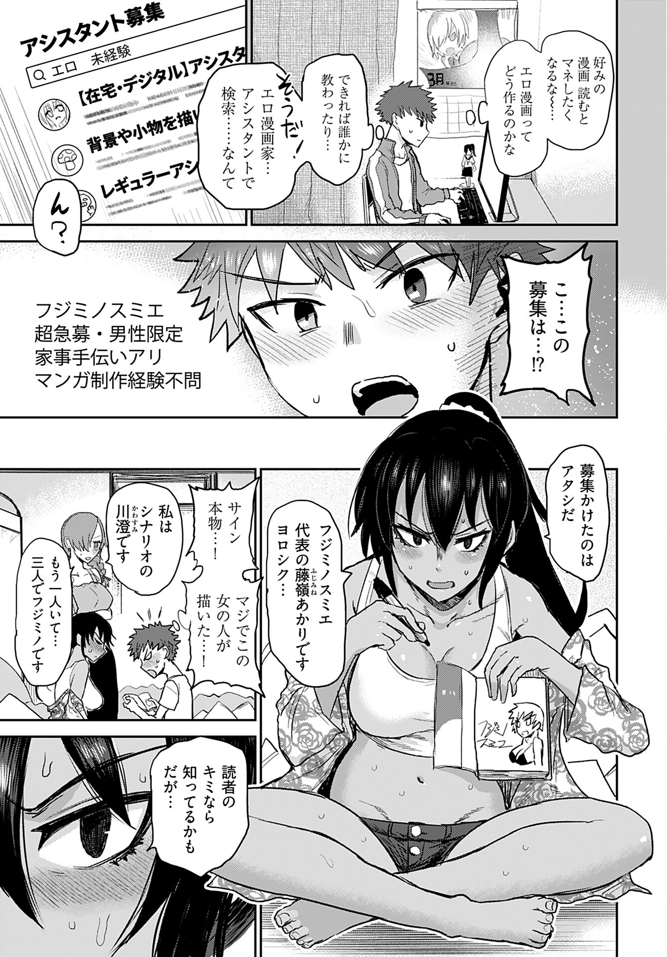 Shuraba de Ikiteru Porno-ya-san Chapter 2 page 5 - nihonkuni.com
