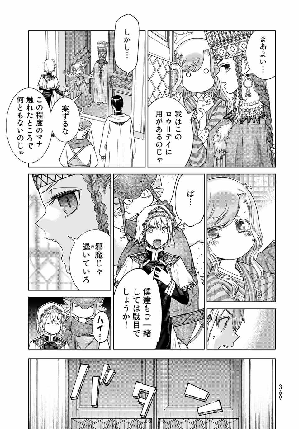 MAGUS OF THE LIBRARY - RAW Chap 32.2 - Pic 3