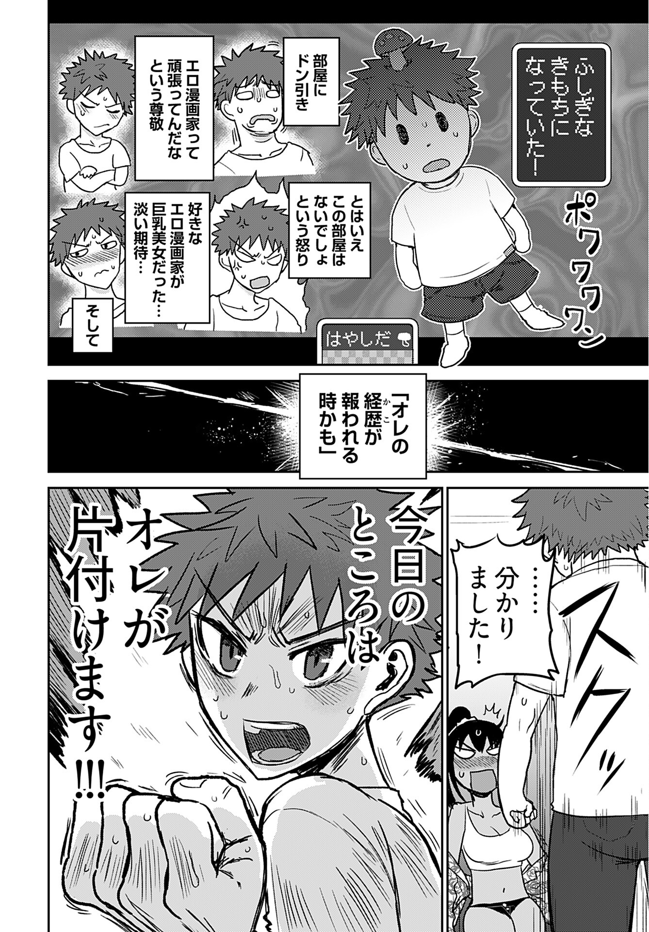 Shuraba de Ikiteru Porno-ya-san Chapter 2 page 10 - nihonkuni.com