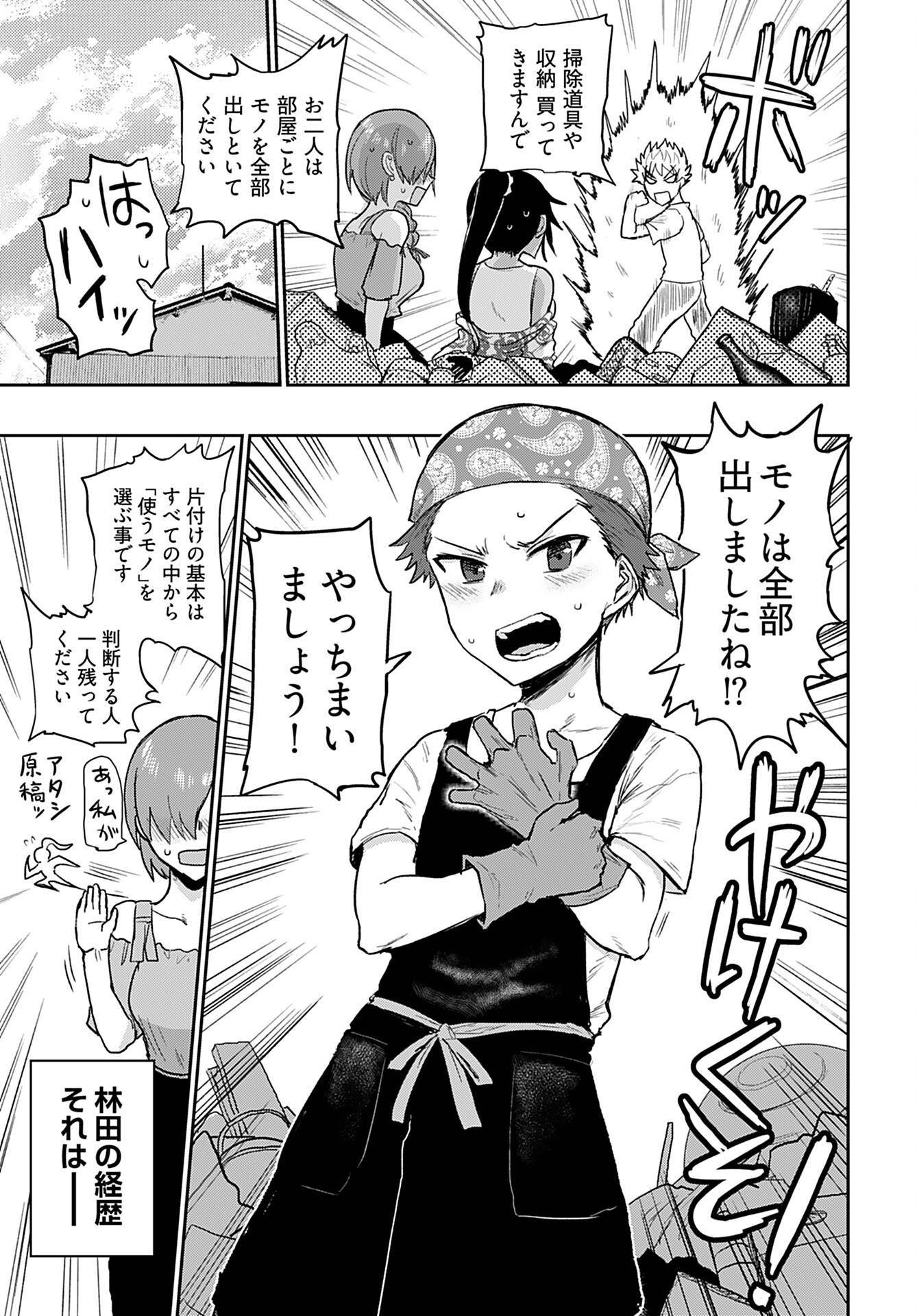 Shuraba de Ikiteru Porno-ya-san Chapter 2 page 11 - nihonkuni.com