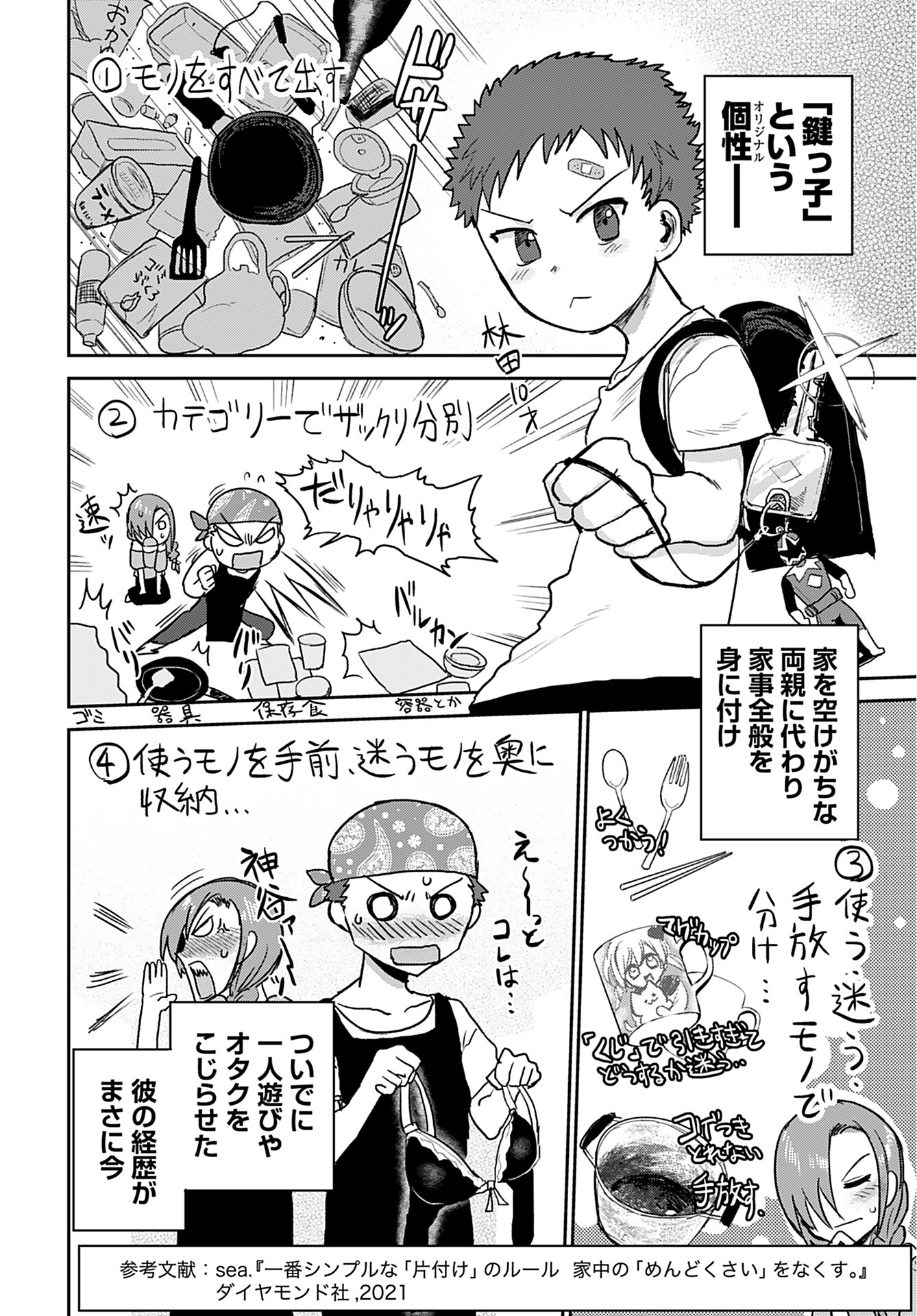 Shuraba de Ikiteru Porno-ya-san Chapter 2 page 12 - nihonkuni.com