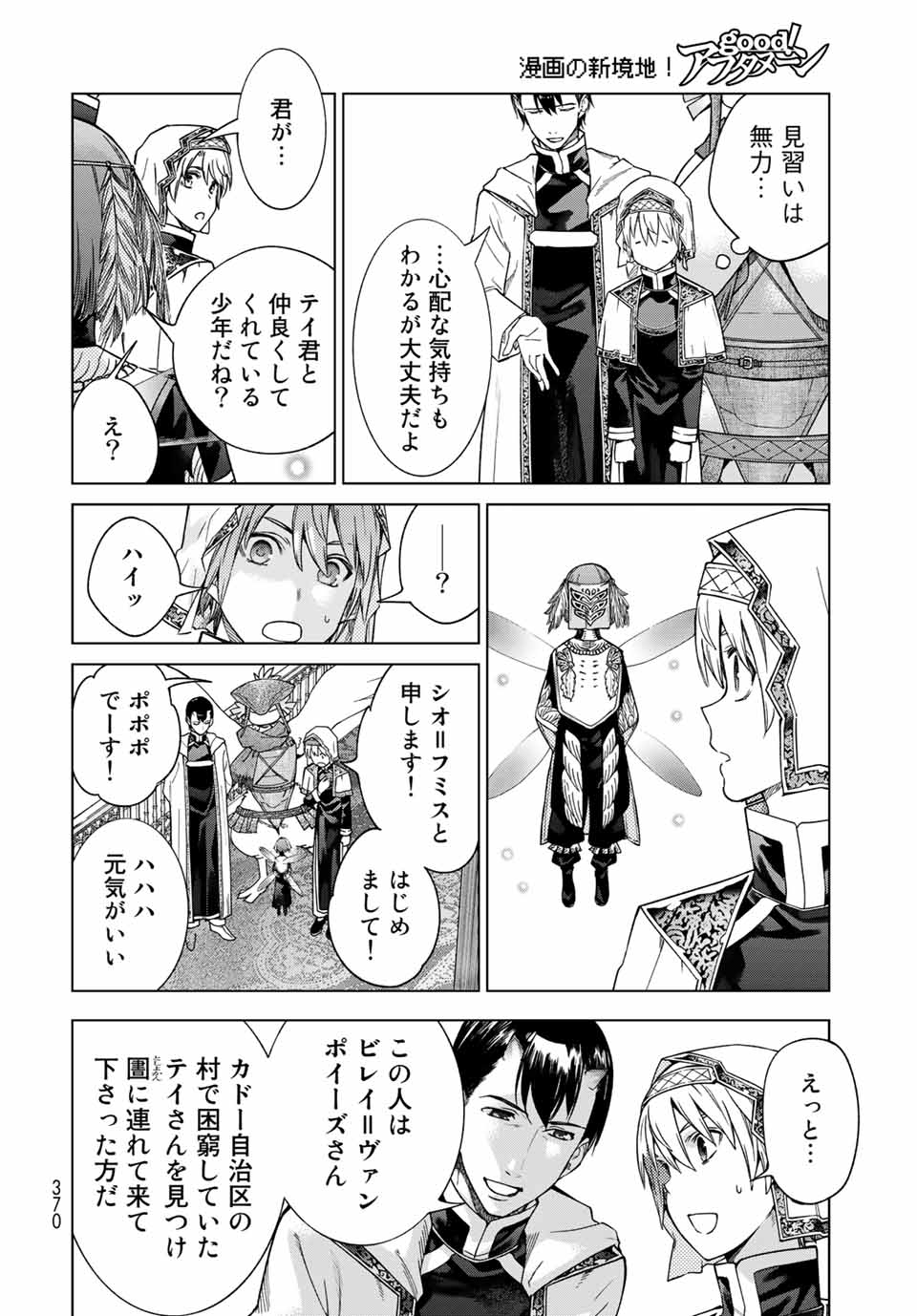 MAGUS OF THE LIBRARY - RAW Chap 32.2 - Pic 4