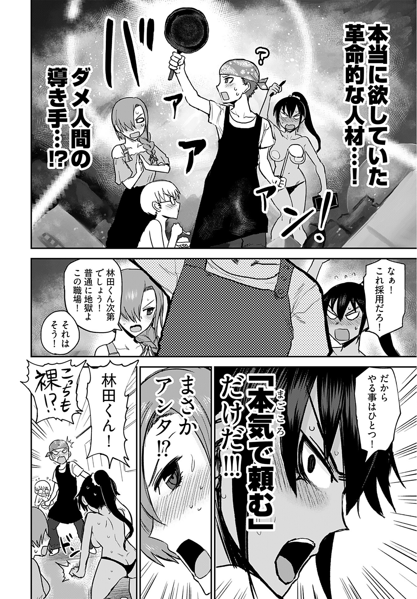Shuraba de Ikiteru Porno-ya-san Chapter 2 page 16 - nihonkuni.com