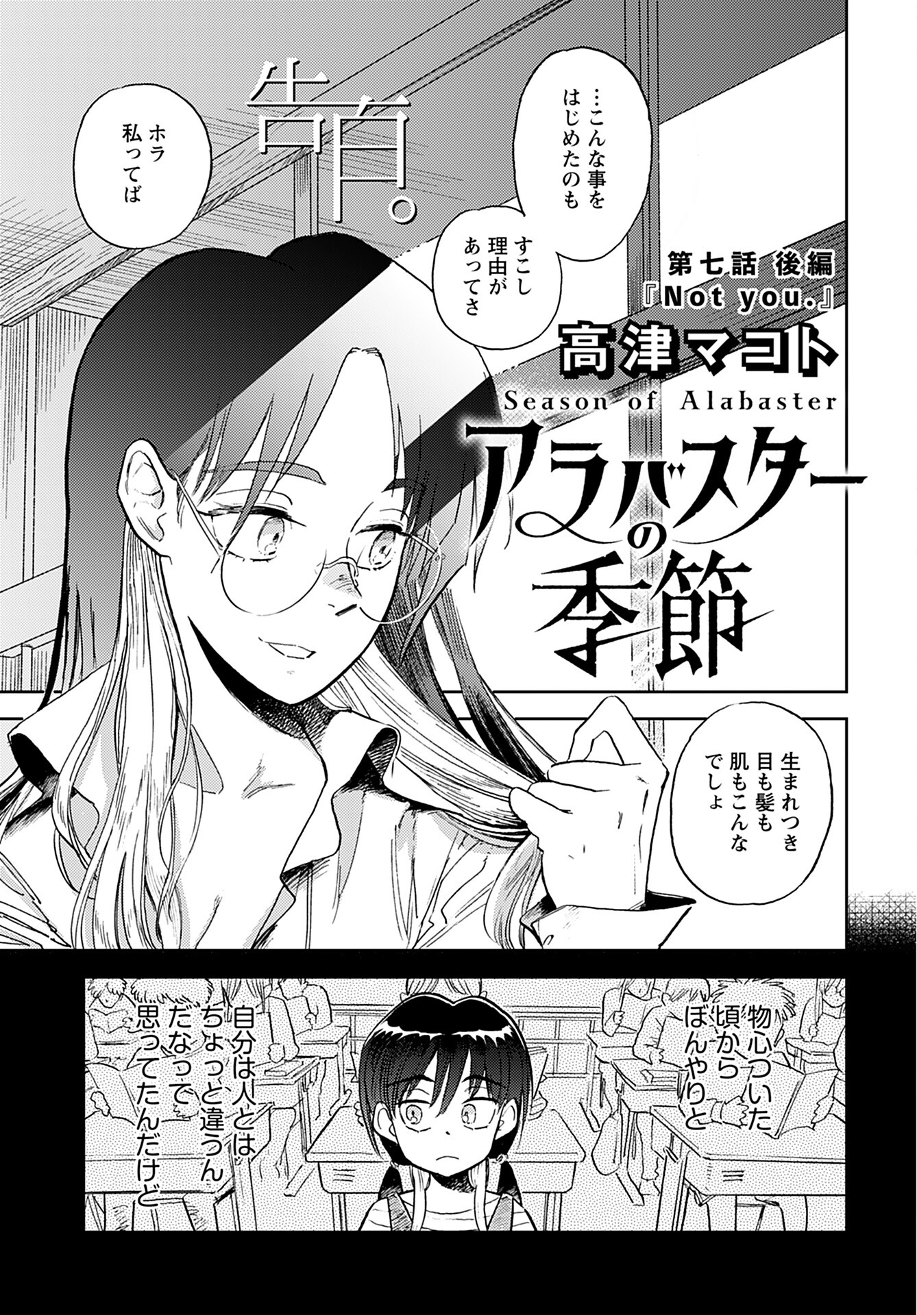 Alabaster no Kisetsu Chapter 7.2 page 1 - nihonkuni.com