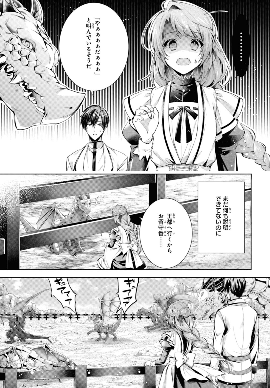 Read RYUKISHI NO OKINIIRI Chapter 36.2 [High Quality / Full] - Page 7 - nicomanga.net