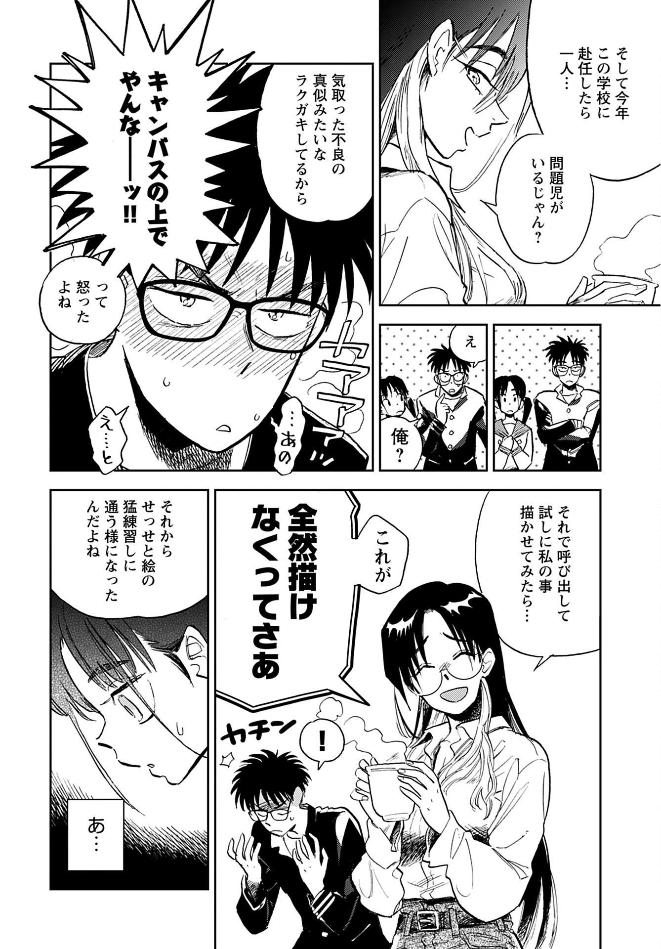 Alabaster no Kisetsu Chapter 7.2 page 4 - nihonkuni.com