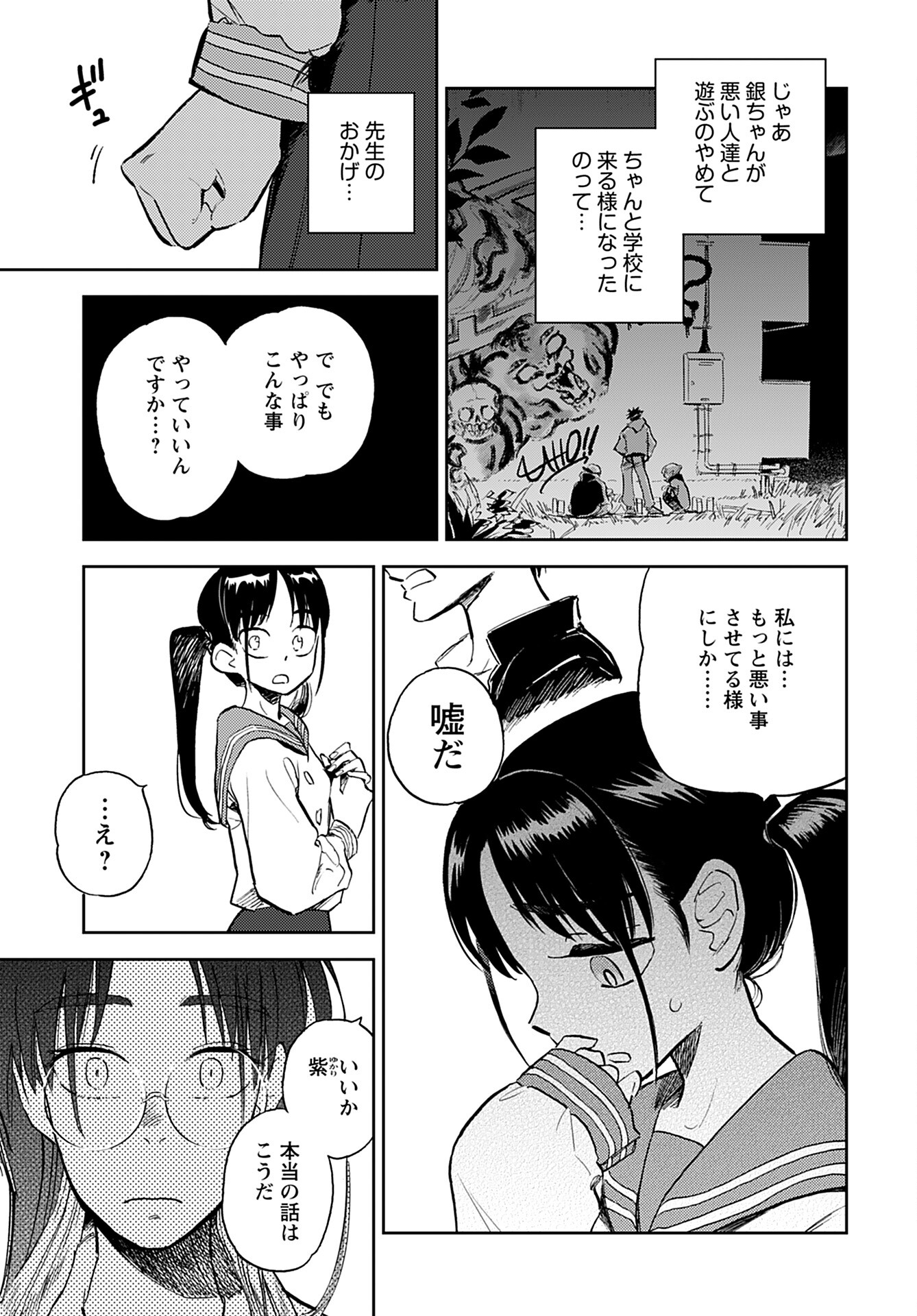 Alabaster no Kisetsu Chapter 7.2 page 5 - nihonkuni.com