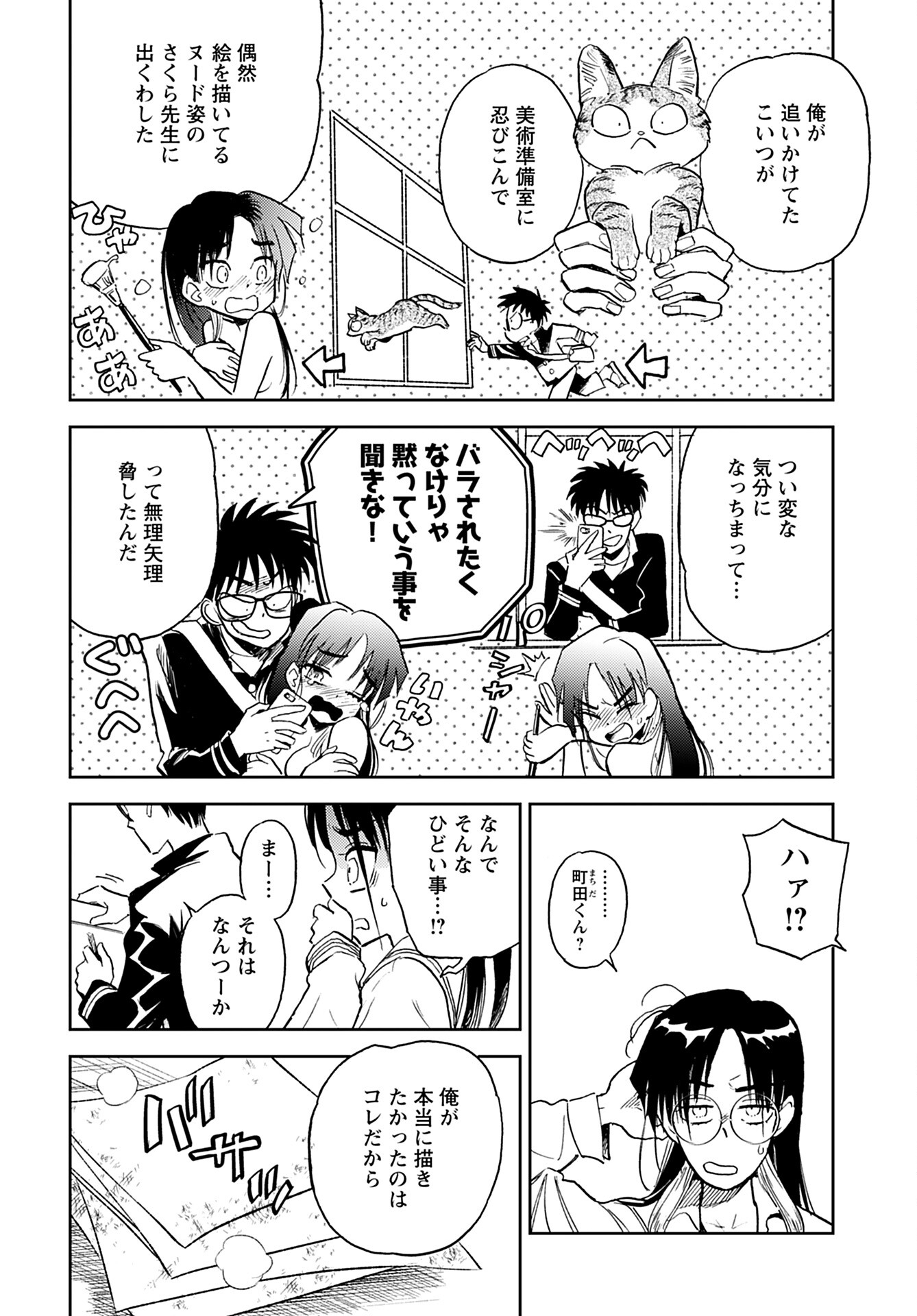 Alabaster no Kisetsu Chapter 7.2 page 6 - nihonkuni.com
