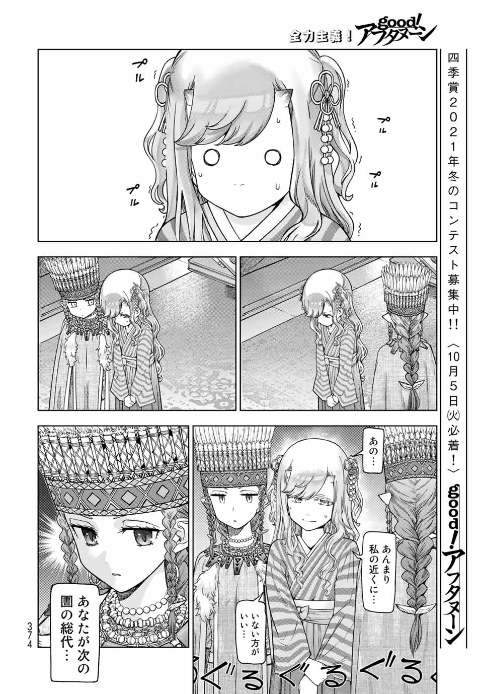 MAGUS OF THE LIBRARY - RAW Chap 32.2 - Pic 8