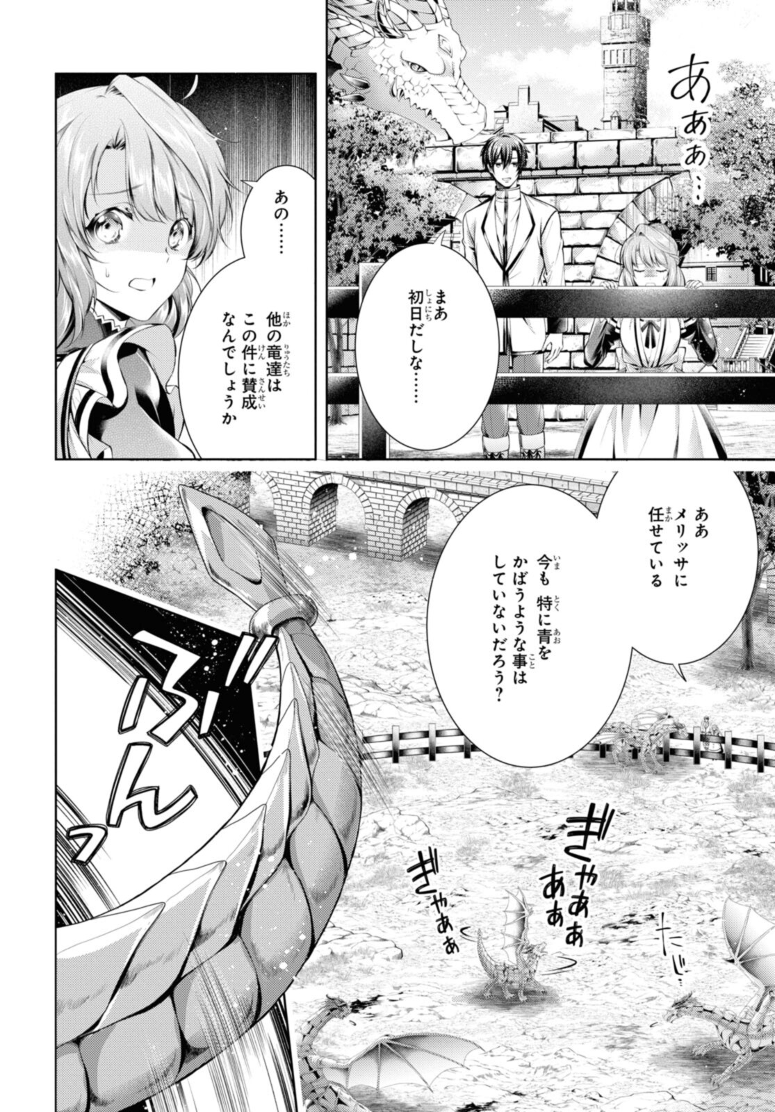 Read RYUKISHI NO OKINIIRI Chapter 36.2 [High Quality / Full] - Page 8 - nicomanga.net