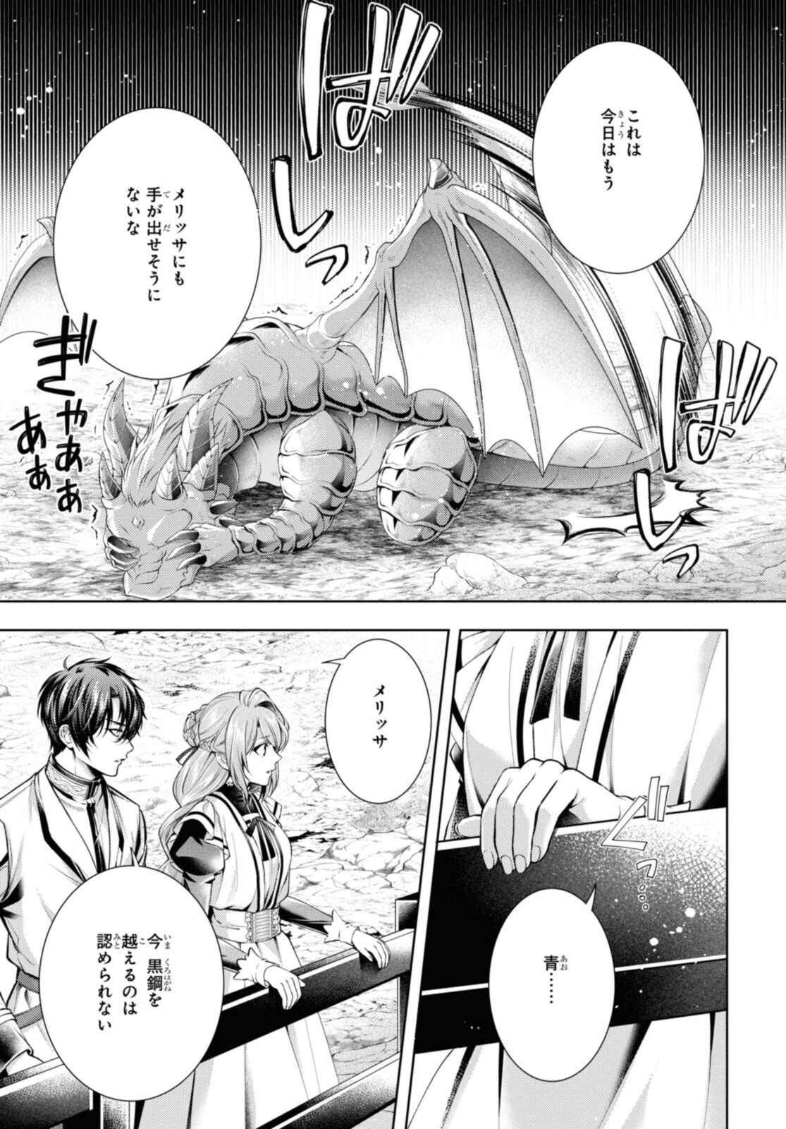 Read RYUKISHI NO OKINIIRI Chapter 36.2 [High Quality / Full] - Page 9 - nicomanga.net
