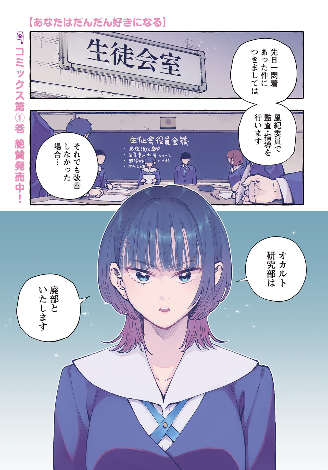 Anata wa Dandan Suki ni naru Chapter 7 page 1 - nihonkuni.com