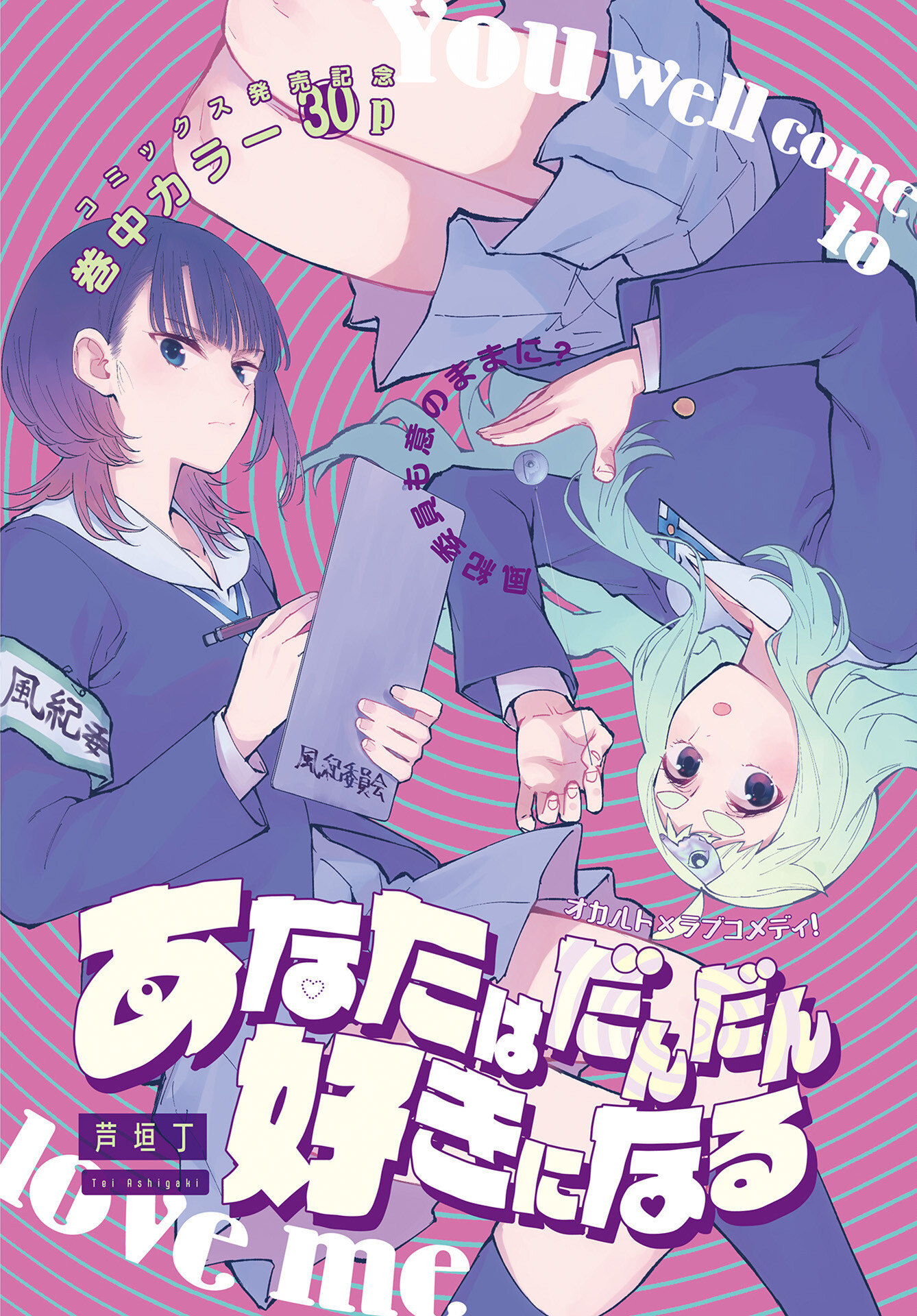 Anata wa Dandan Suki ni naru Chapter 7 page 2 - nihonkuni.com