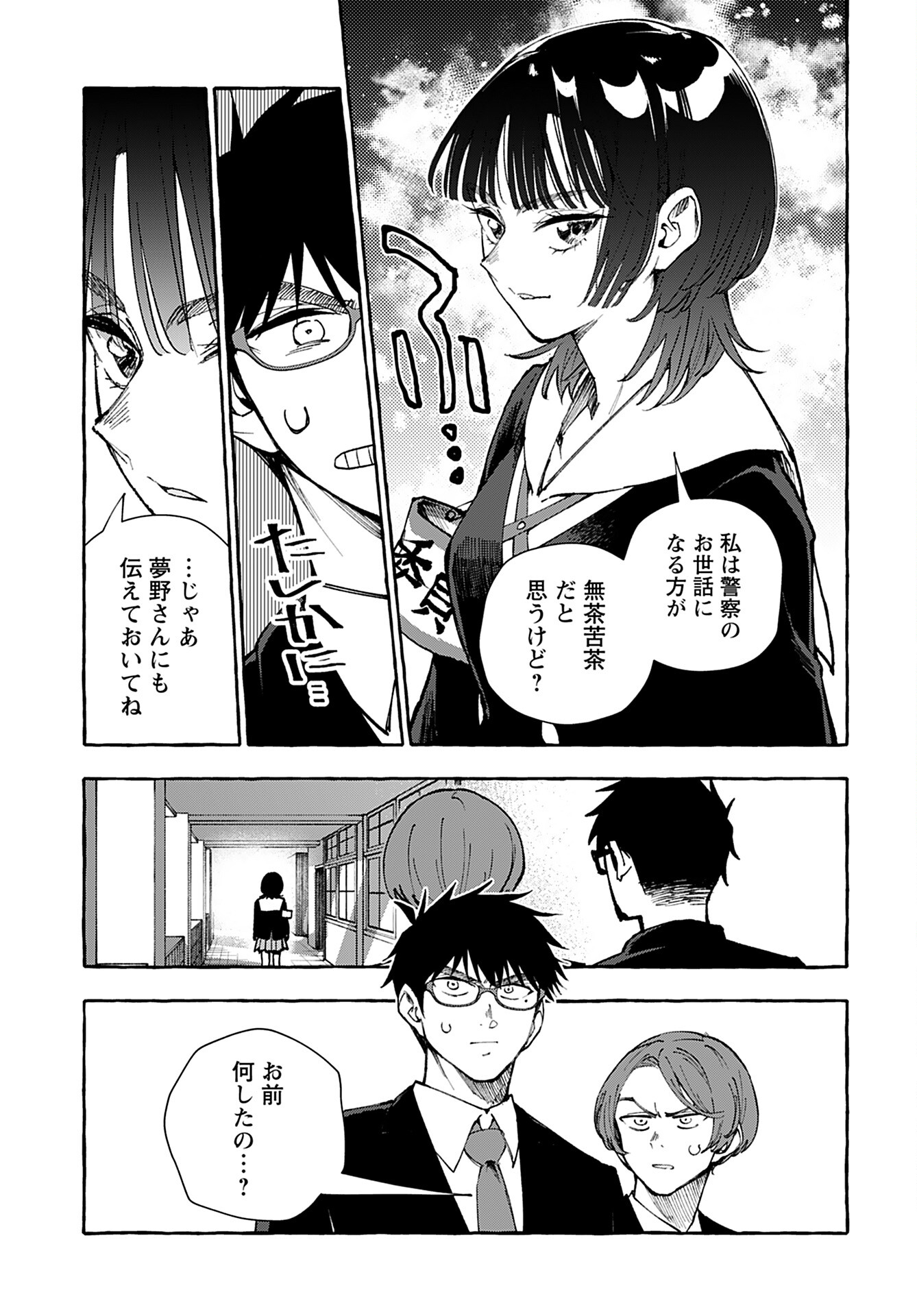 Anata wa Dandan Suki ni naru Chapter 7 page 5 - nihonkuni.com