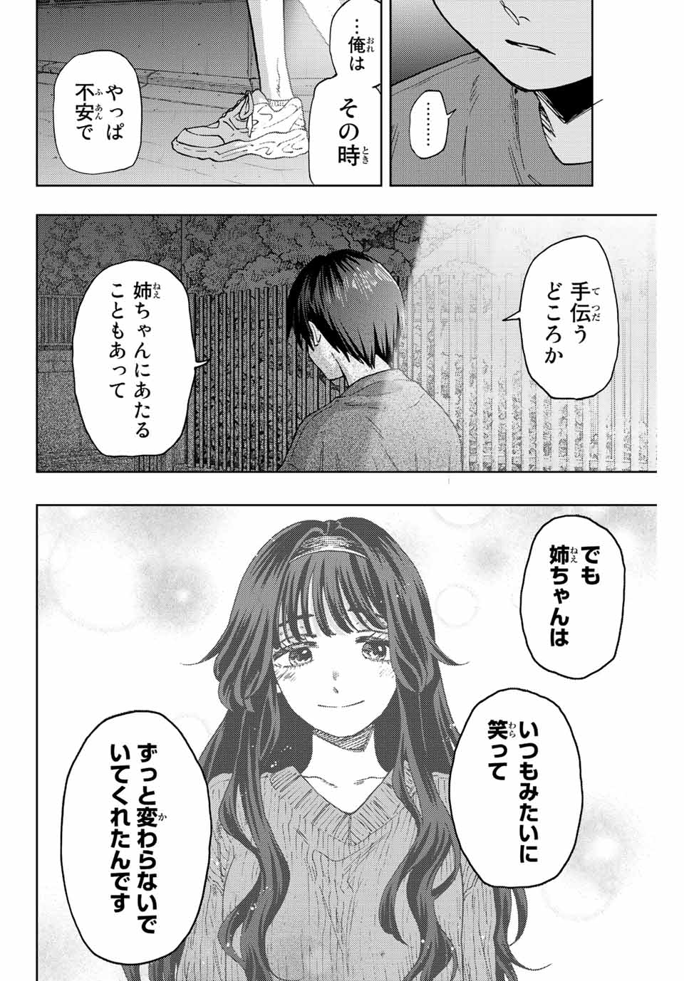 Read KAORU HANA WA RIN TO SAKU Chapter 57 [High Quality / Full] - Page 10 - nicomanga.net
