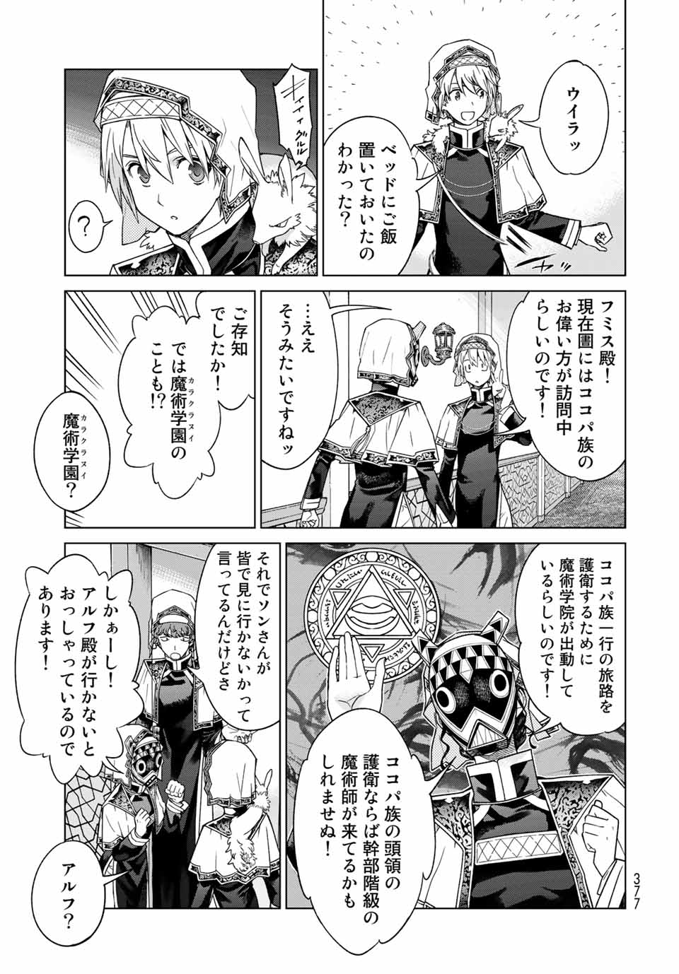 MAGUS OF THE LIBRARY - RAW Chap 32.2 - Pic 11