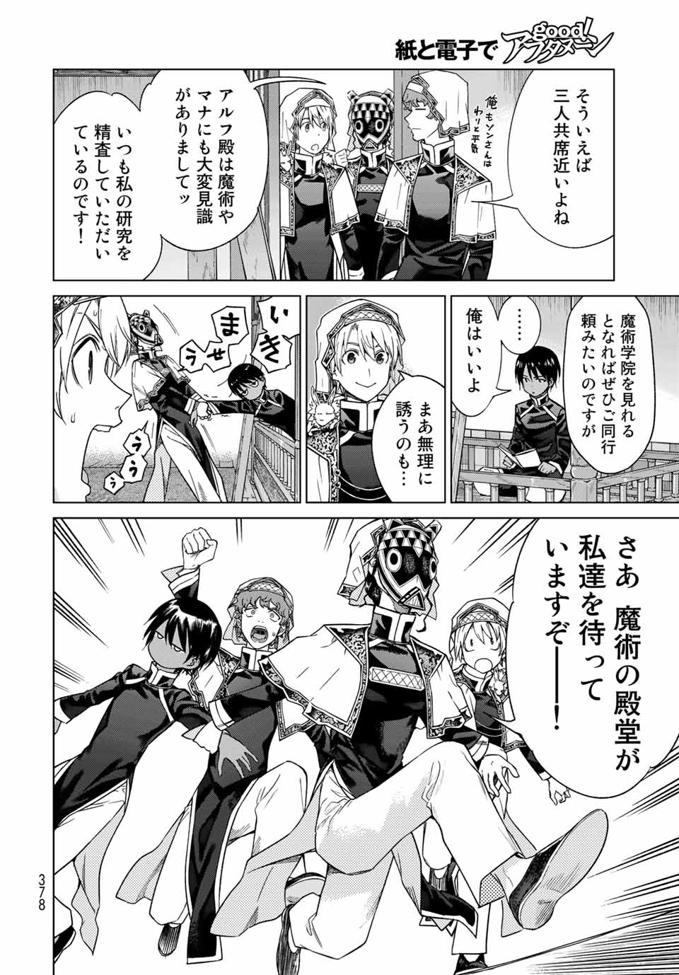 MAGUS OF THE LIBRARY - RAW Chap 32.2 - Pic 12