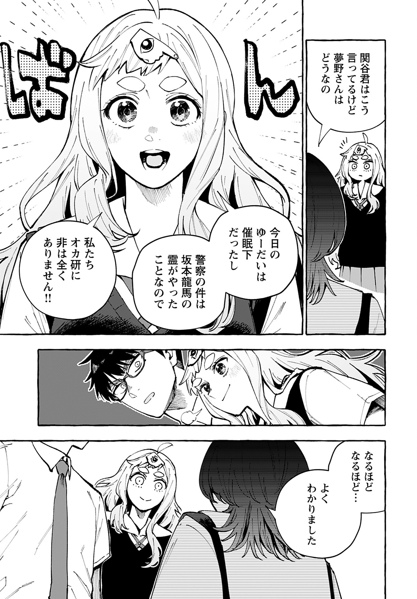 Anata wa Dandan Suki ni naru Chapter 7 page 29 - nihonkuni.com