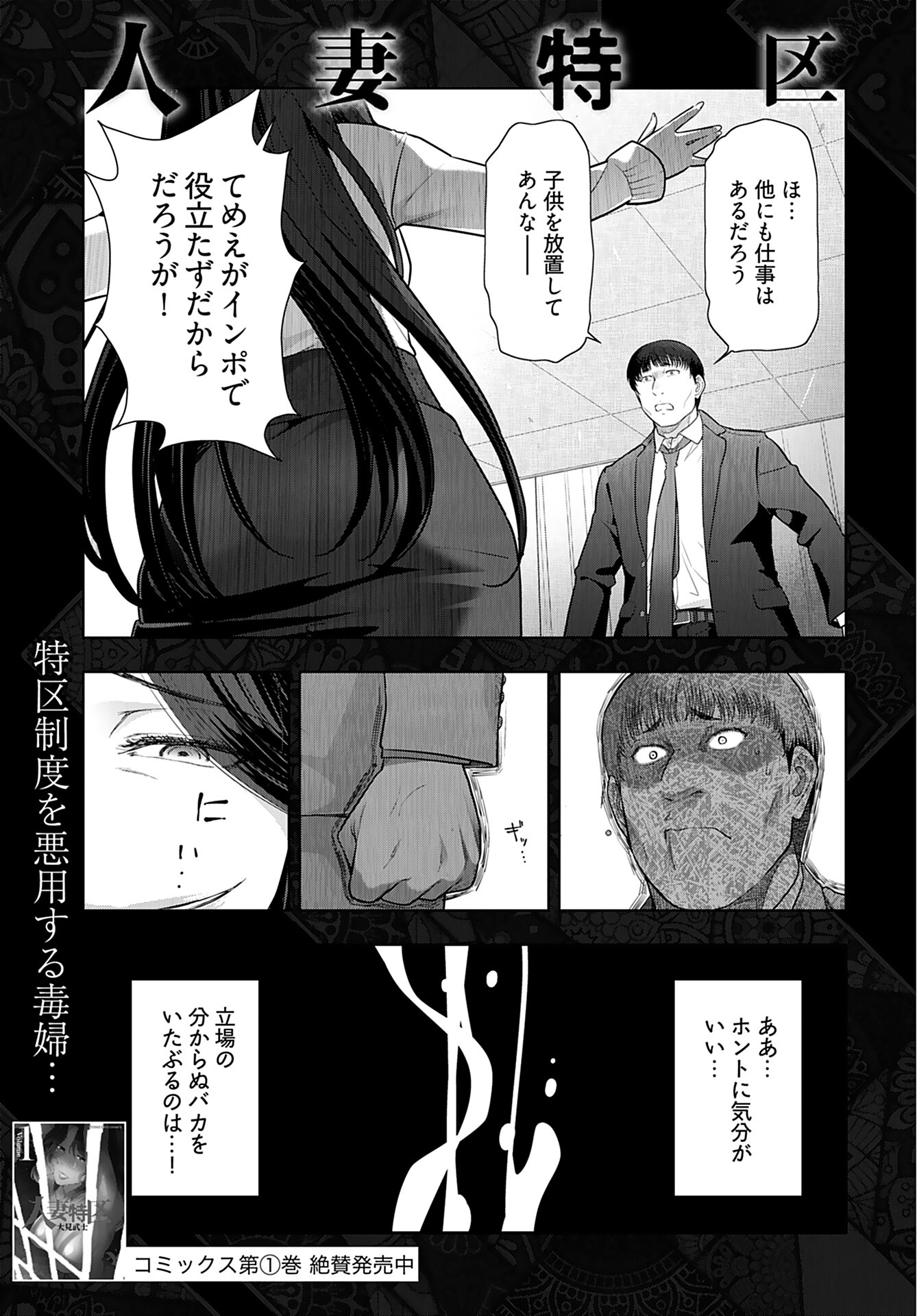 Zone Speciale Femme Mariee Chapter 9 page 1 - nihonkuni.com
