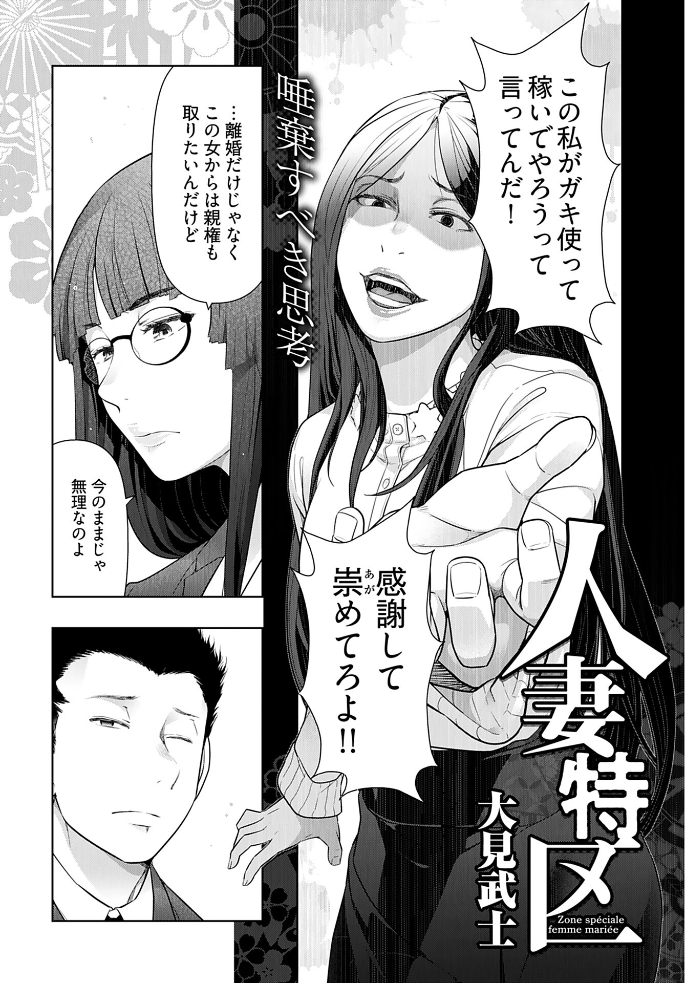 Zone Speciale Femme Mariee Chapter 9 page 2 - nihonkuni.com