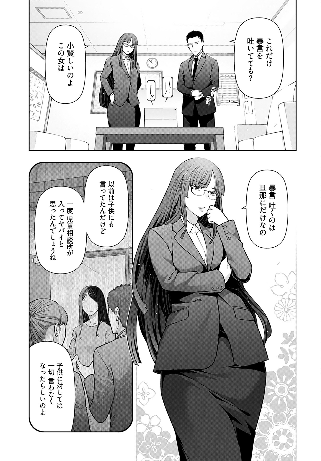 Zone Speciale Femme Mariee Chapter 9 page 3 - nihonkuni.com