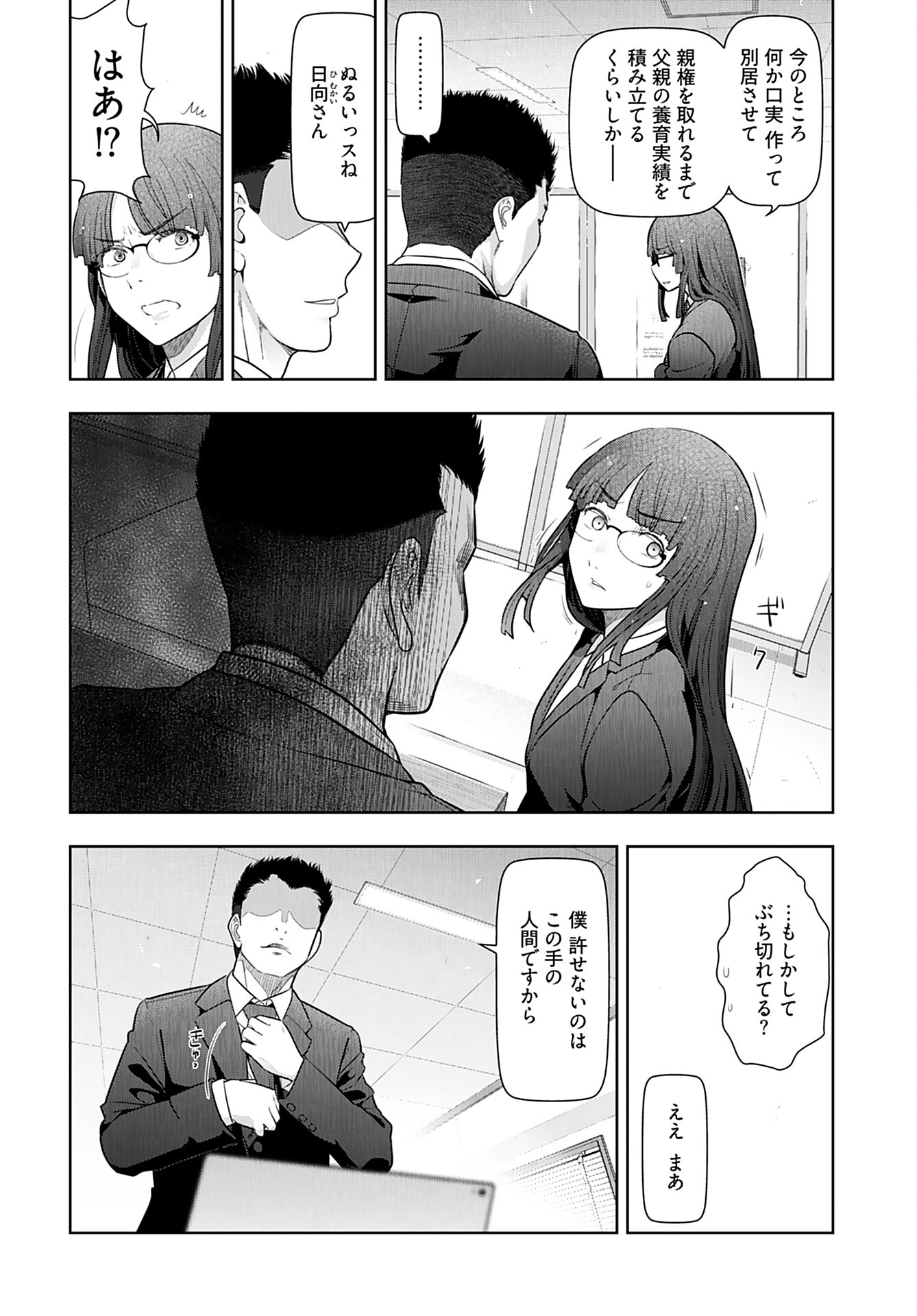 Zone Speciale Femme Mariee Chapter 9 page 6 - nihonkuni.com