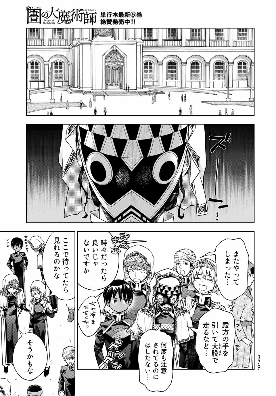 MAGUS OF THE LIBRARY - RAW Chap 32.2 - Pic 13