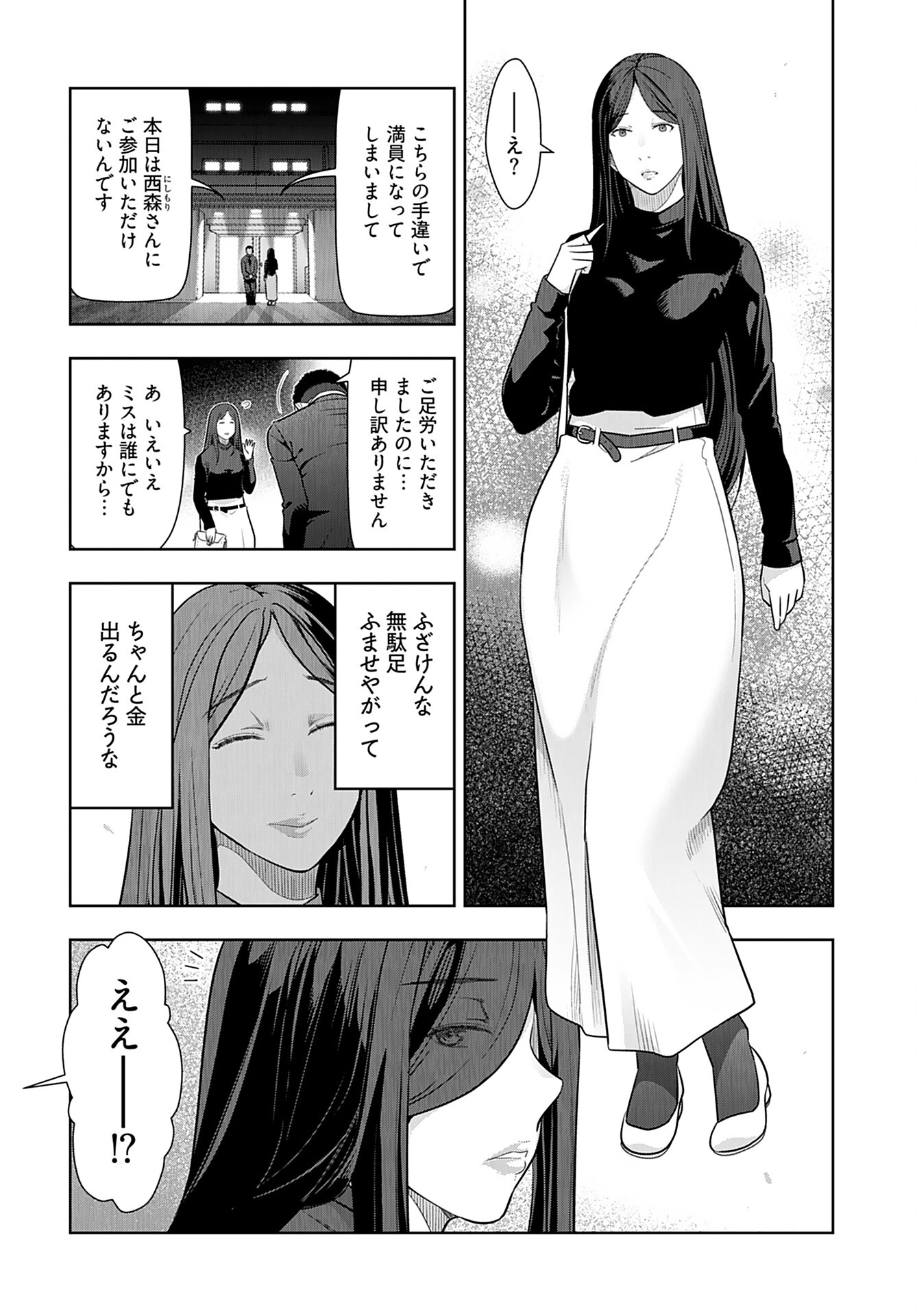 Zone Speciale Femme Mariee Chapter 9 page 8 - nihonkuni.com