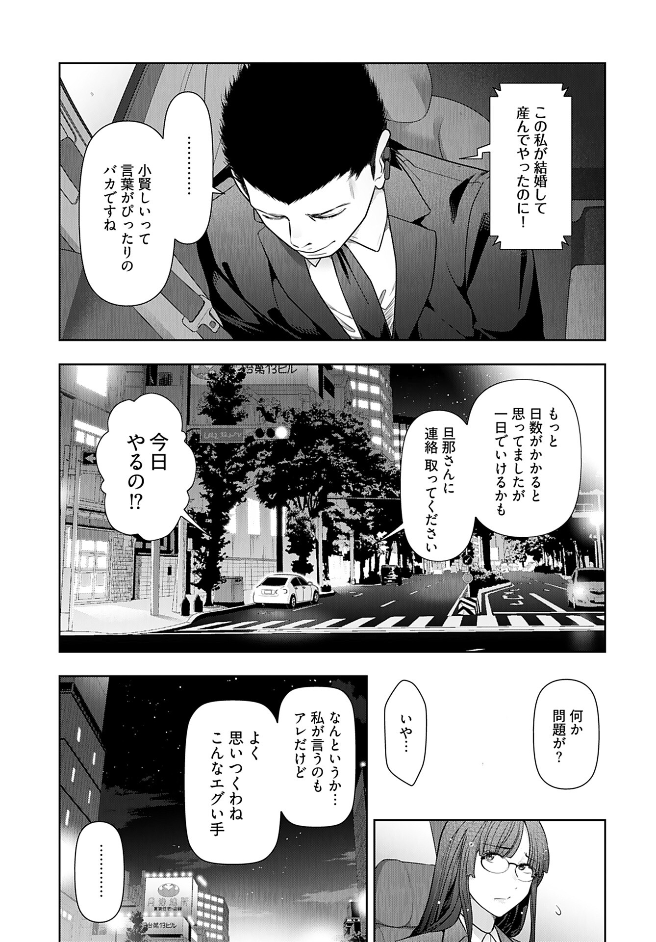 Zone Speciale Femme Mariee Chapter 9 page 13 - nihonkuni.com