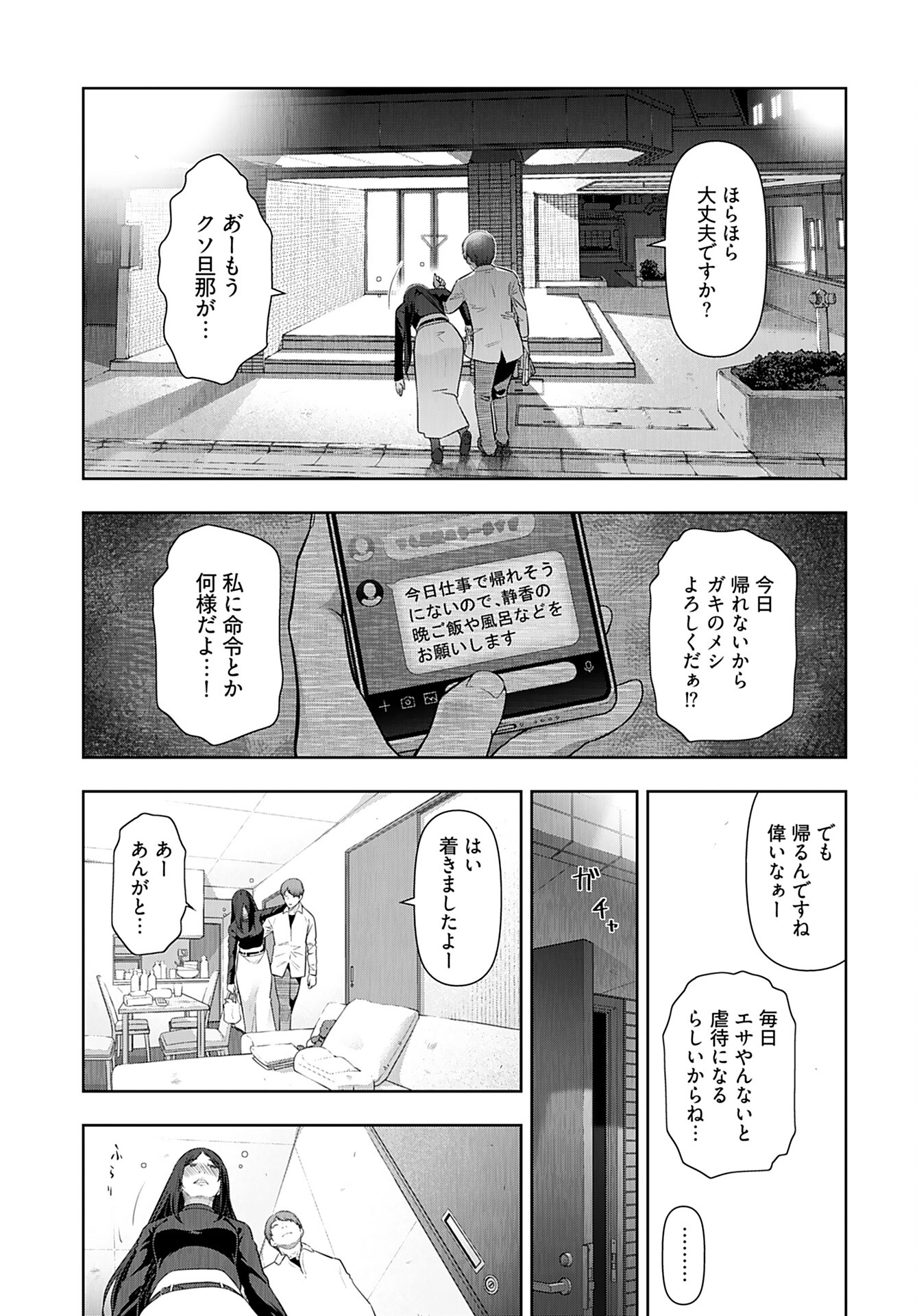 Zone Speciale Femme Mariee Chapter 9 page 15 - nihonkuni.com